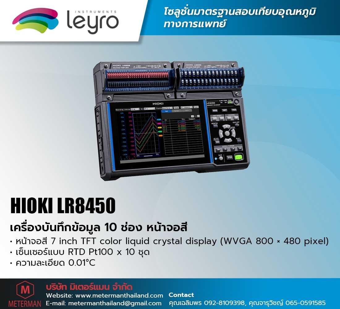 HIOKI LR8450 เครื่องสอบเทียบอุณหภูมิตู้อบ เครื่องบันทึกอุณหภูมิแบบ 10 ช่อง