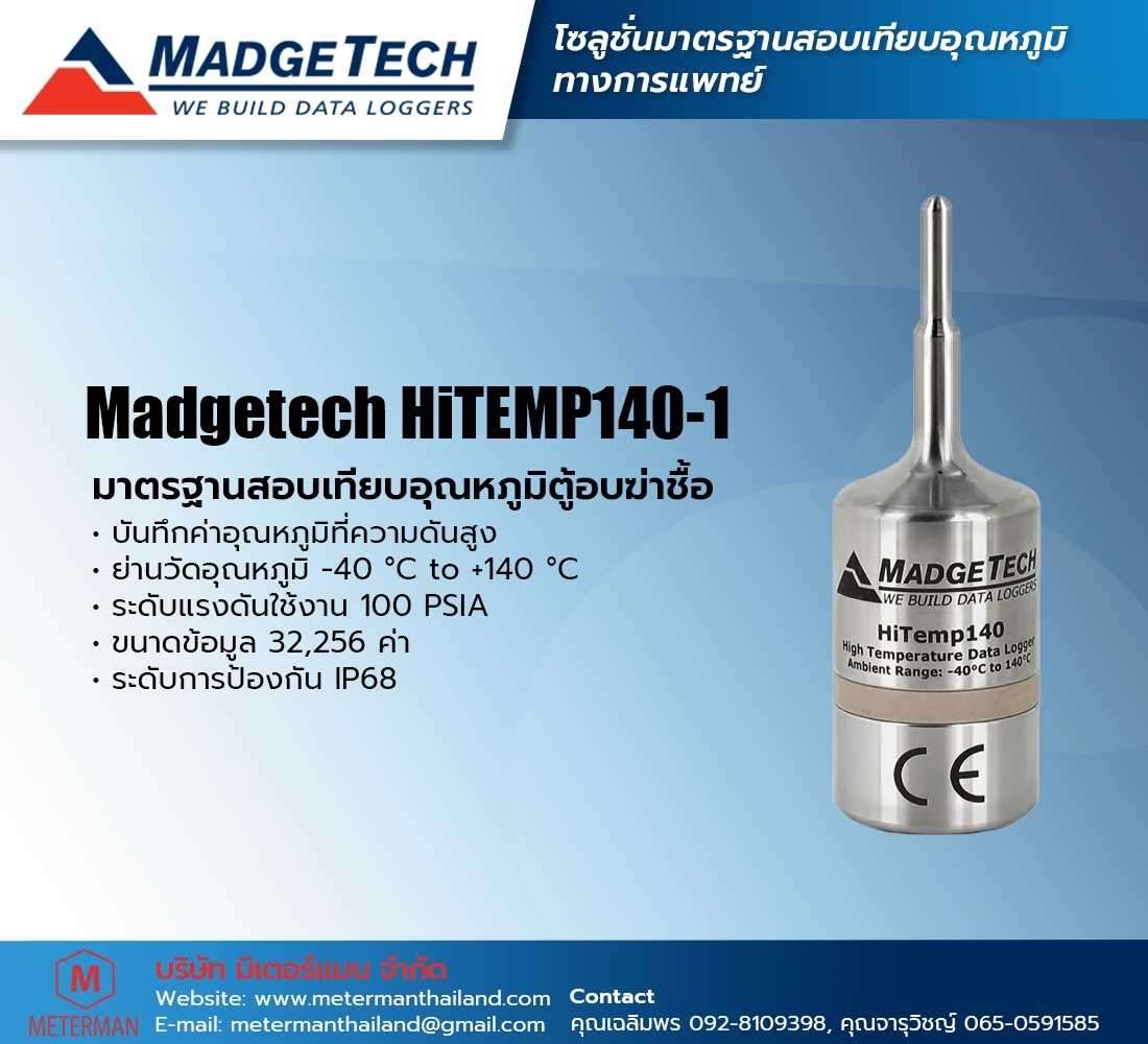 เครื่องสอบเทียบความดันตู้อบและเครื่องนึงฆ่าเชื้อ ชนิดทนอุณหภูมิสูง
