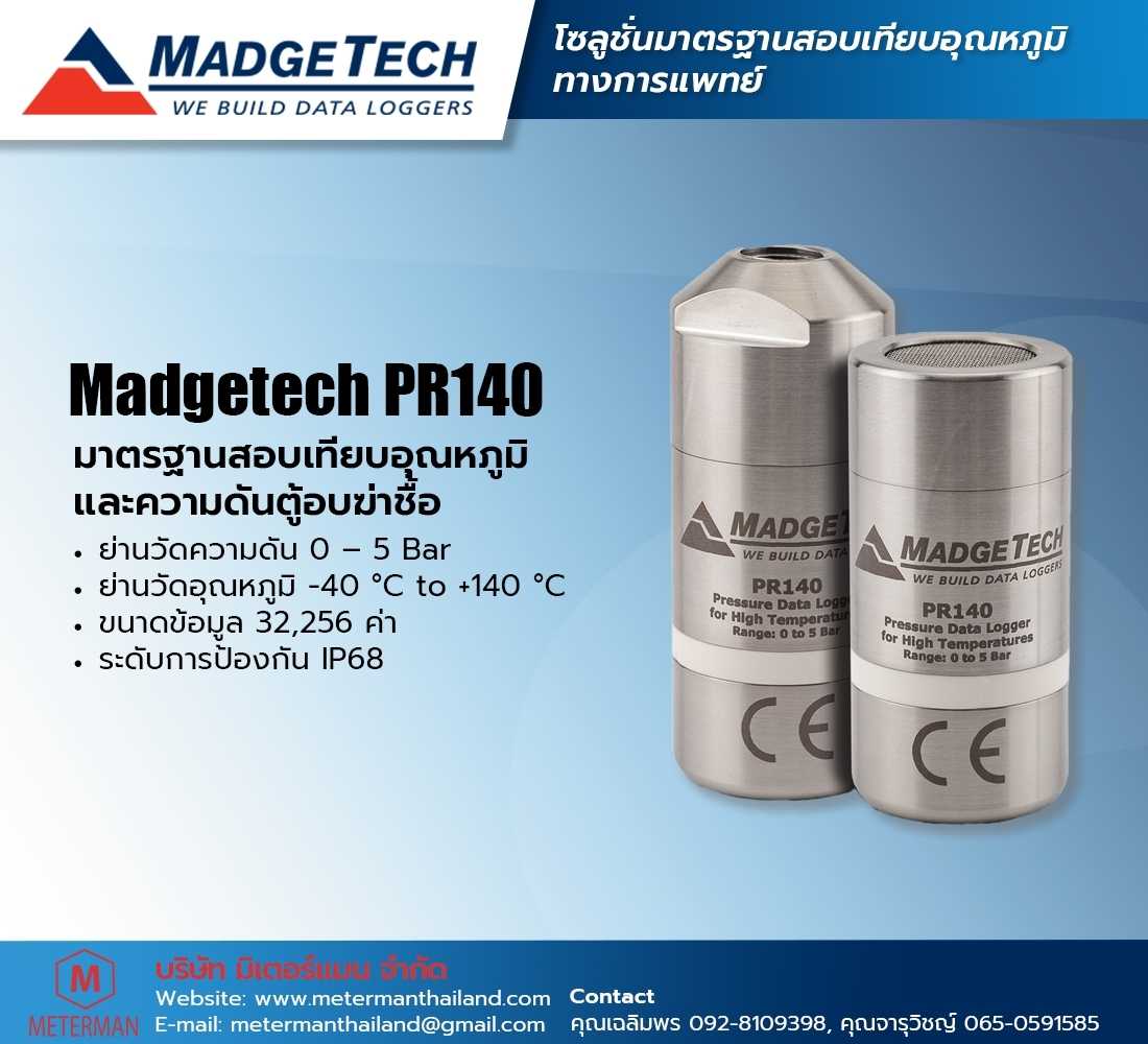 เครื่องสอบเทียบความดันและอุณหภูมิตู้อบและเครื่องนึงฆ่าเชื้อ ชนิดทนอุณหภูมิสูงและความดันสูง