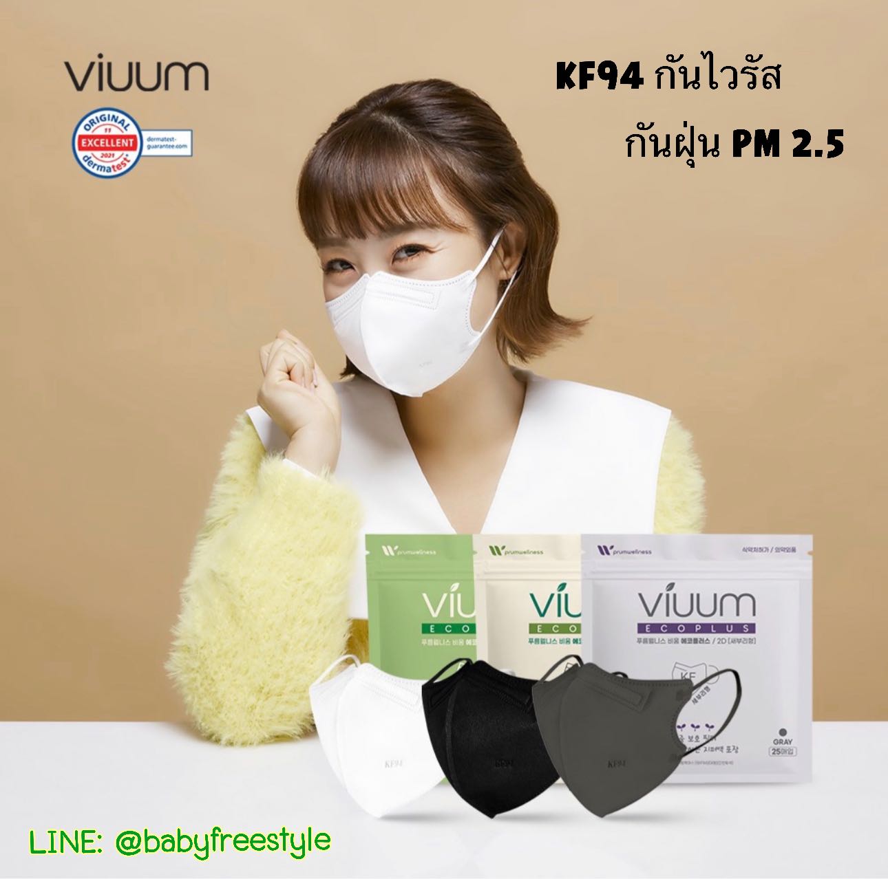 หน้ากาก Viuum รุ่น Eco Plus KF94 กันไวรัส กันฝุ่น PM2.5 แพ็ค 25 ชิ้น จากเกาหลี