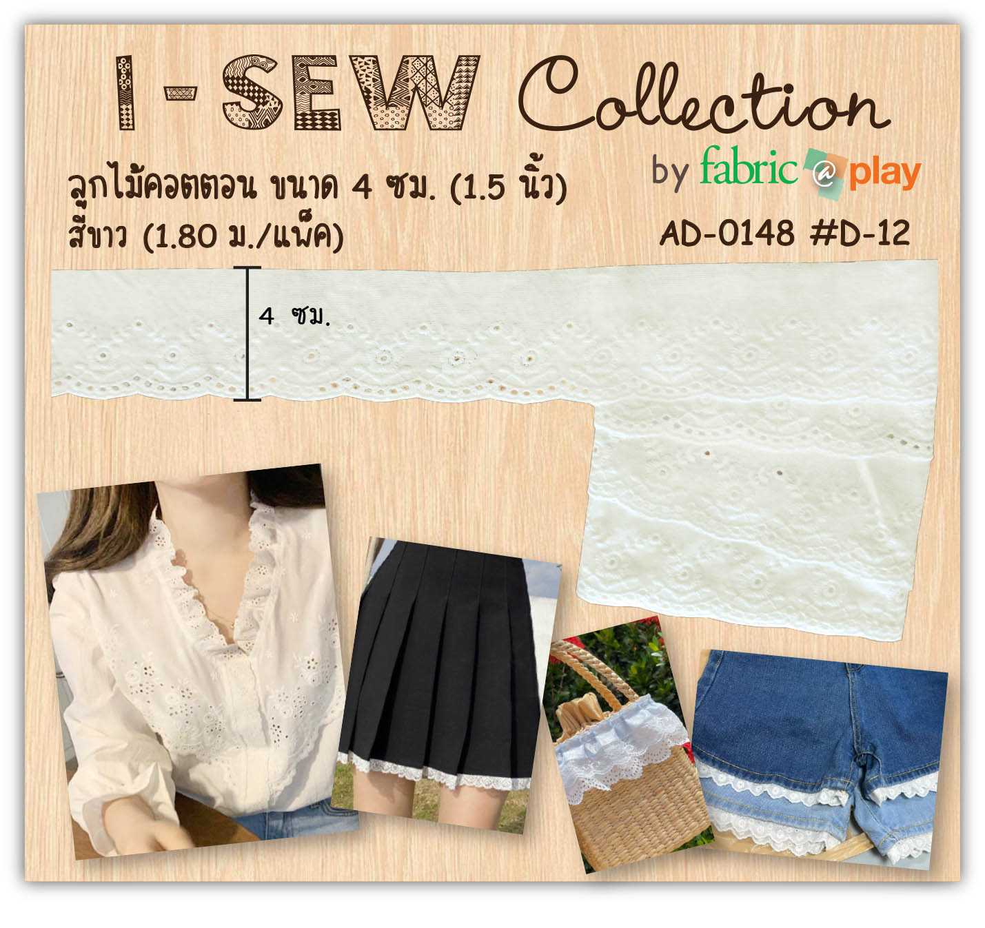 ลูกไม้คอตตอน fabric@play AD-0148 #D-12