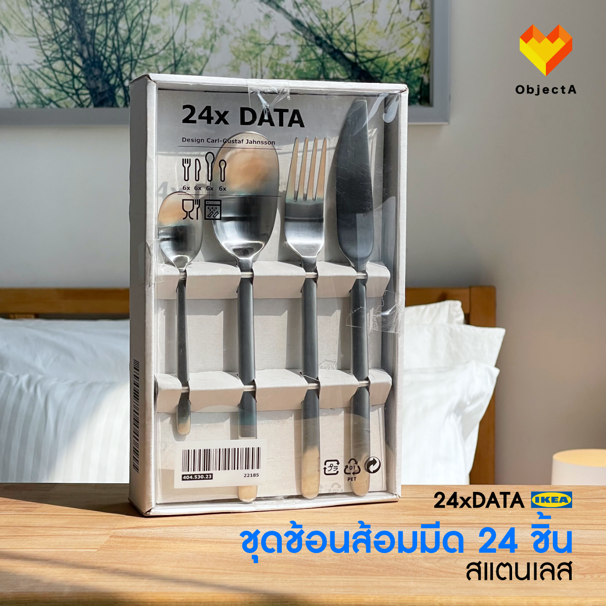 ชุดช้อนส้อมมีด 24 ชิ้น DATA IKEA