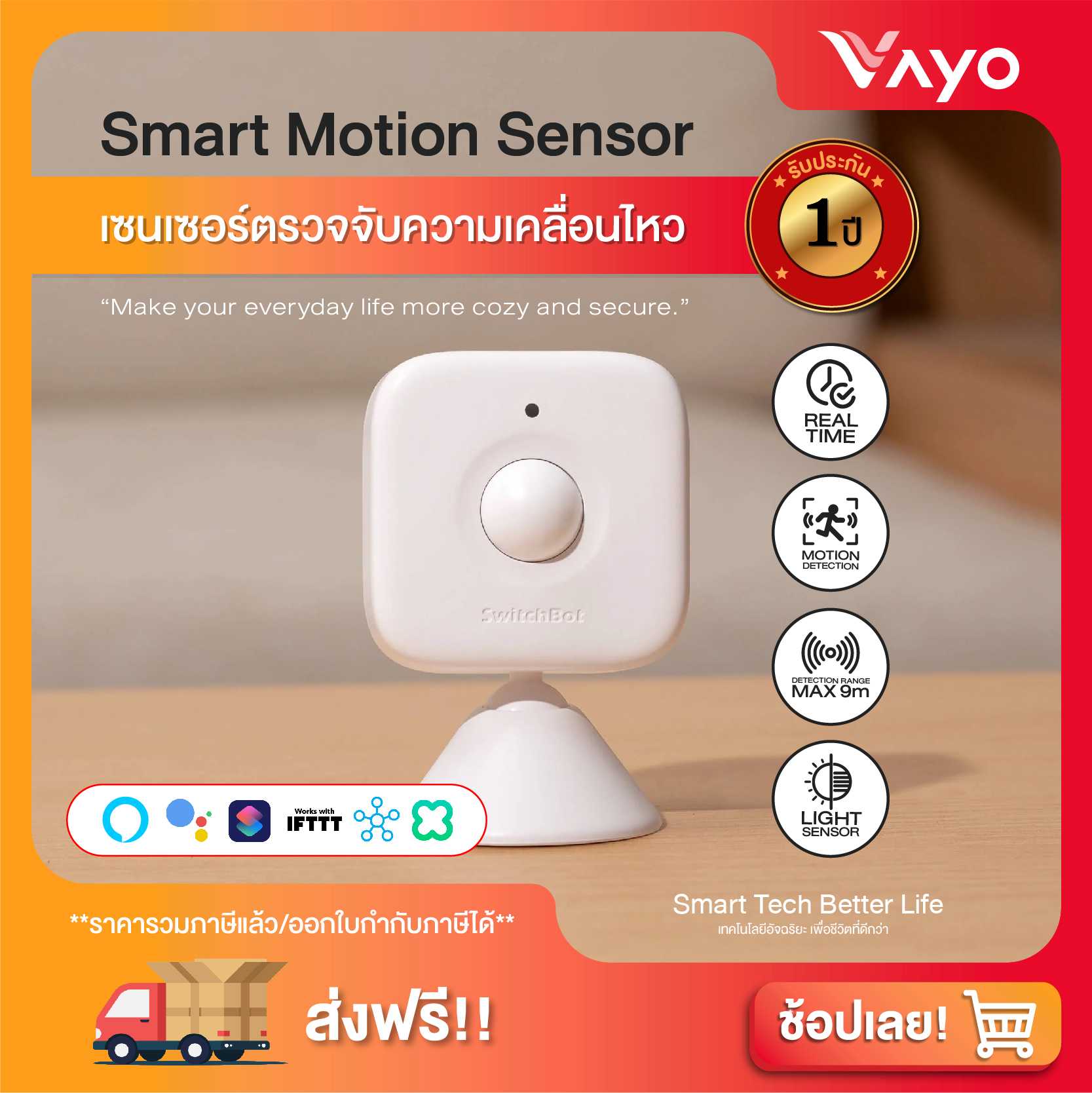 เซนเซอร์ตรวจจับความเคลื่อนไหว Smart Motion Sensor