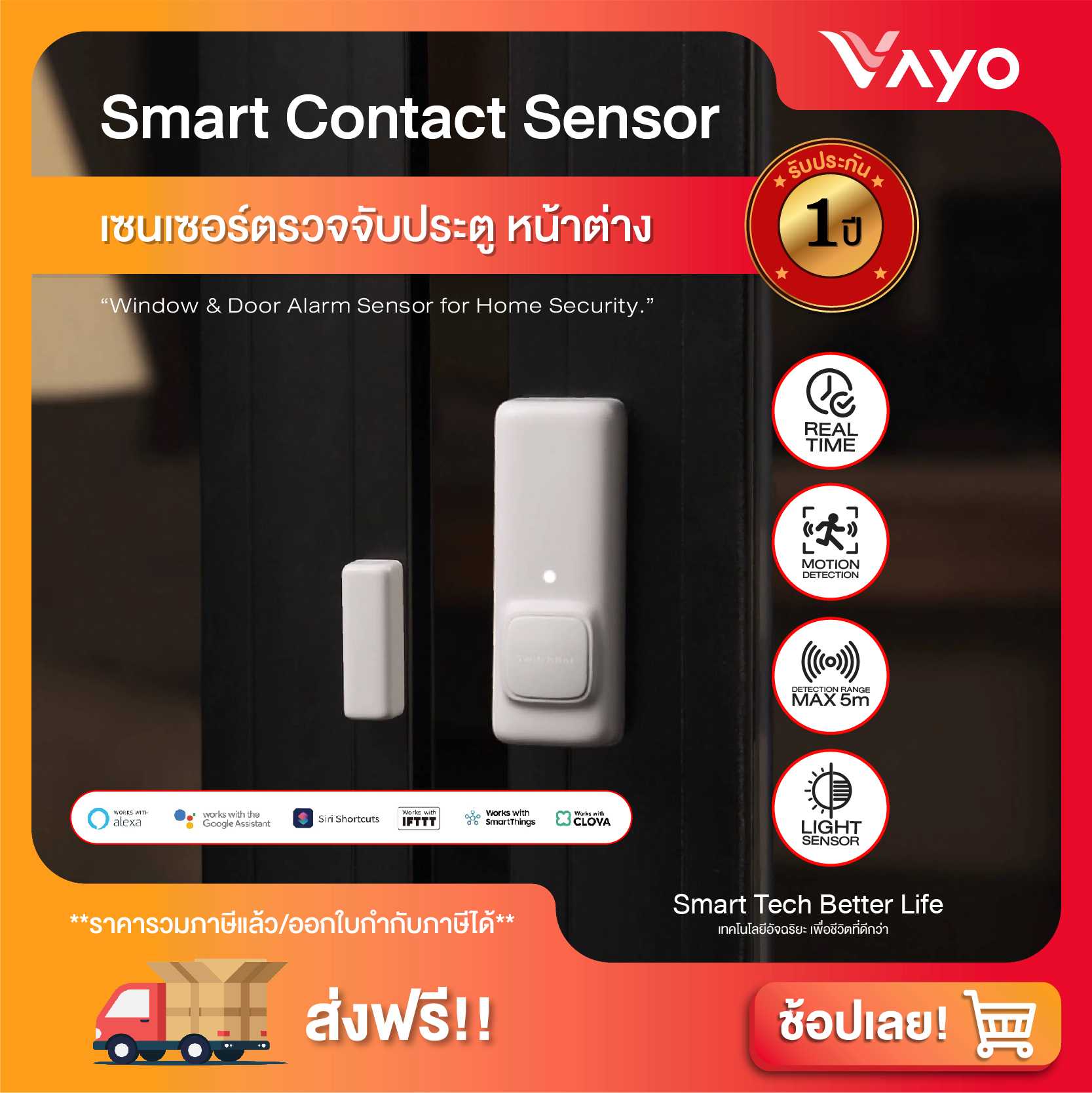 เซนเซอร์ตรวจจับประตู หน้าต่าง Smart Contact Sensor