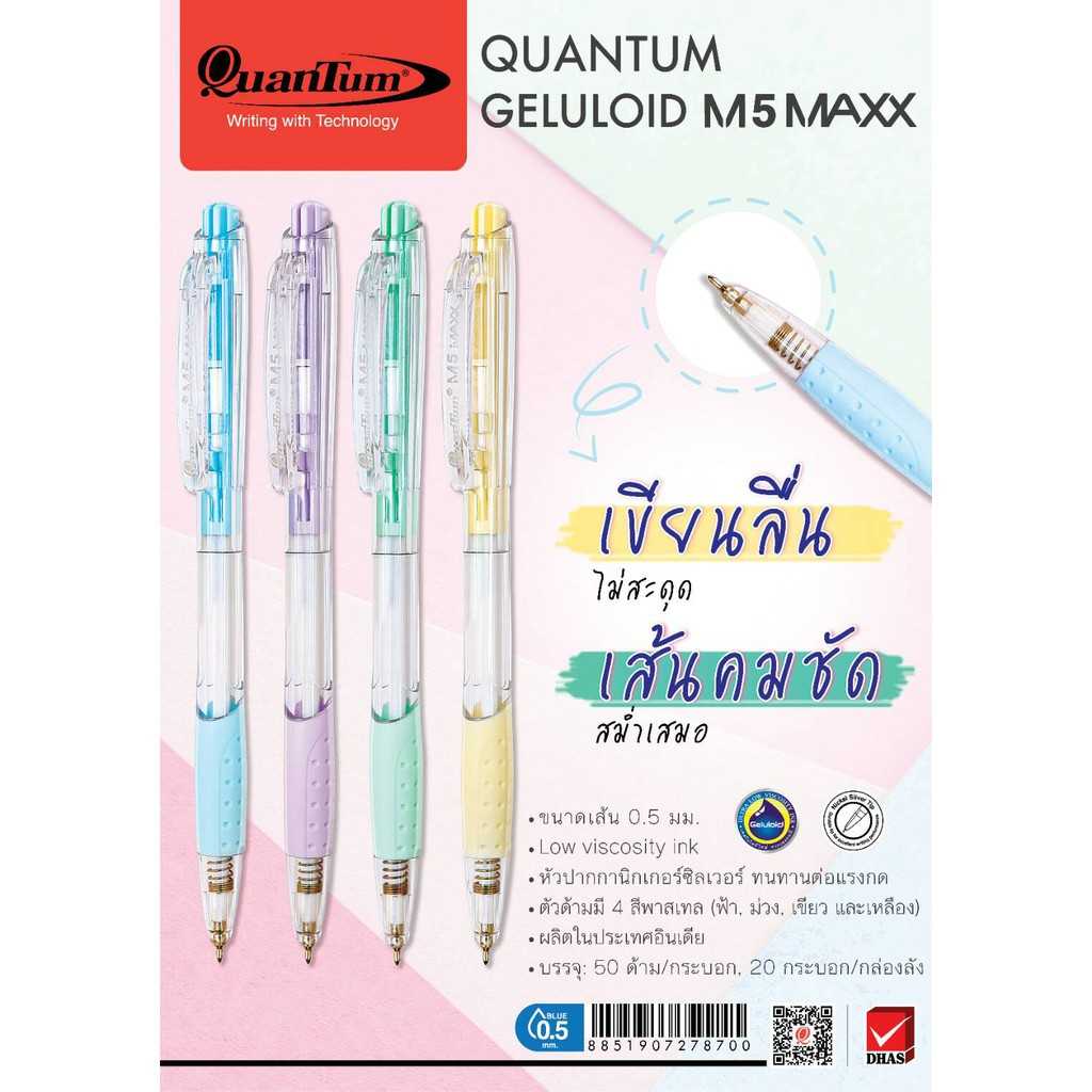 ปากกาควอนตั้ม รุ่น M5 MAXX ด้ามพาทเทล