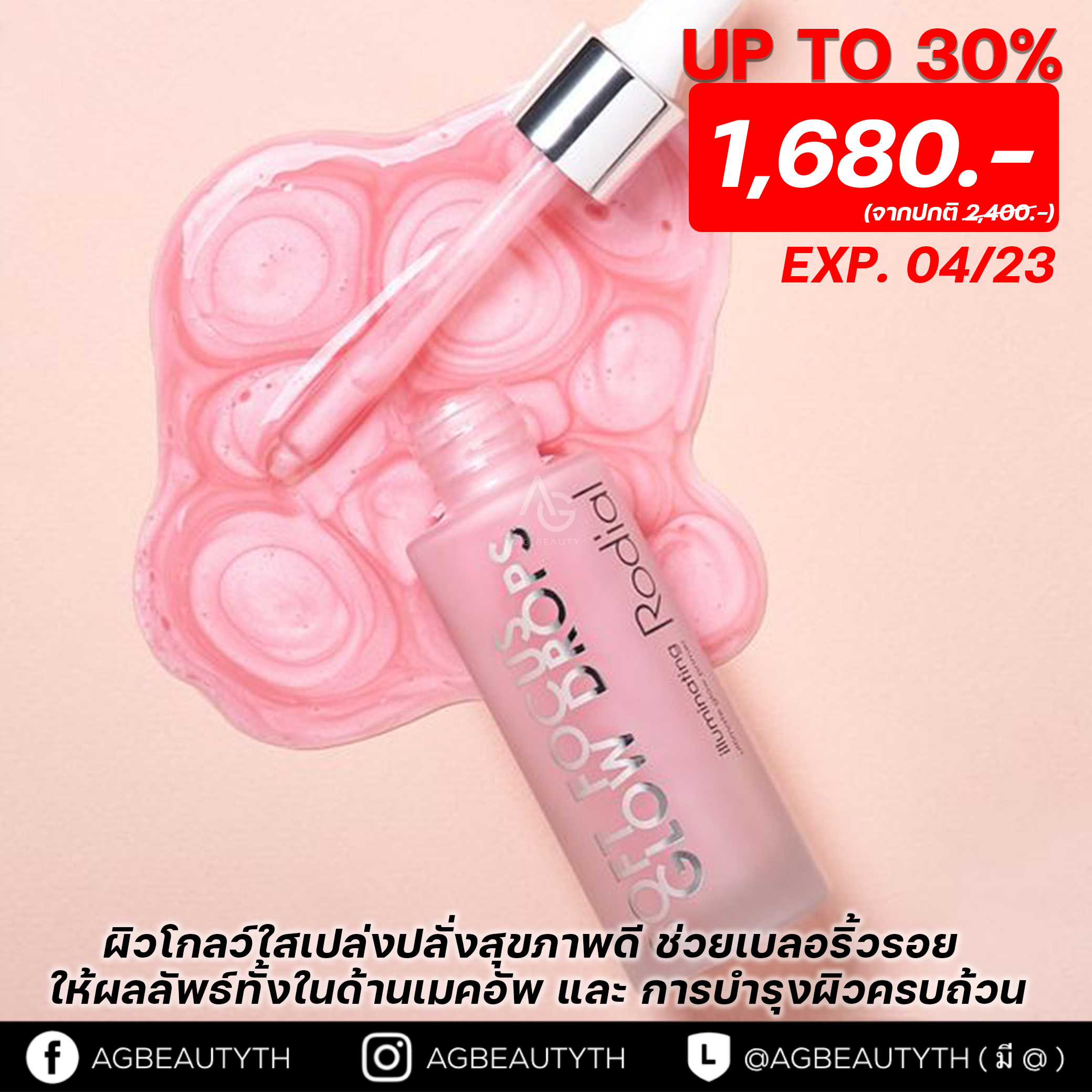 Rodial Soft Focus Glow Booster Drops