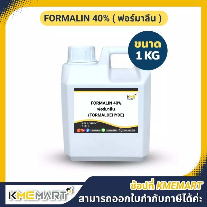 ฟอร์มัลดีไฮด์ Formalin 40% ในงานต่างๆ ทั้งทางด้านอุตสาหกรรม การแพทย์ เคมี และทางการเกษตร