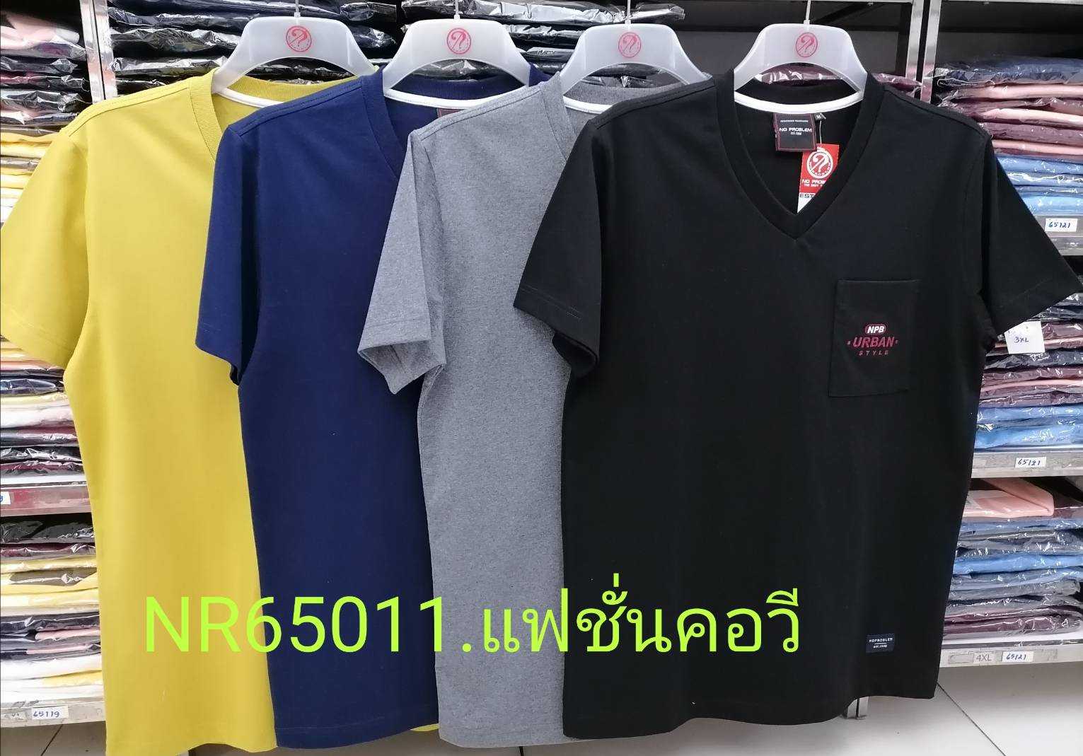 เสื้อยืดคอวี ไซส์ใหญ่ เสื้อผู้ชายอ้วน แฟชั่น #NR65011 ไซส์ใหญ่ 2XL , 3XL , 4XL