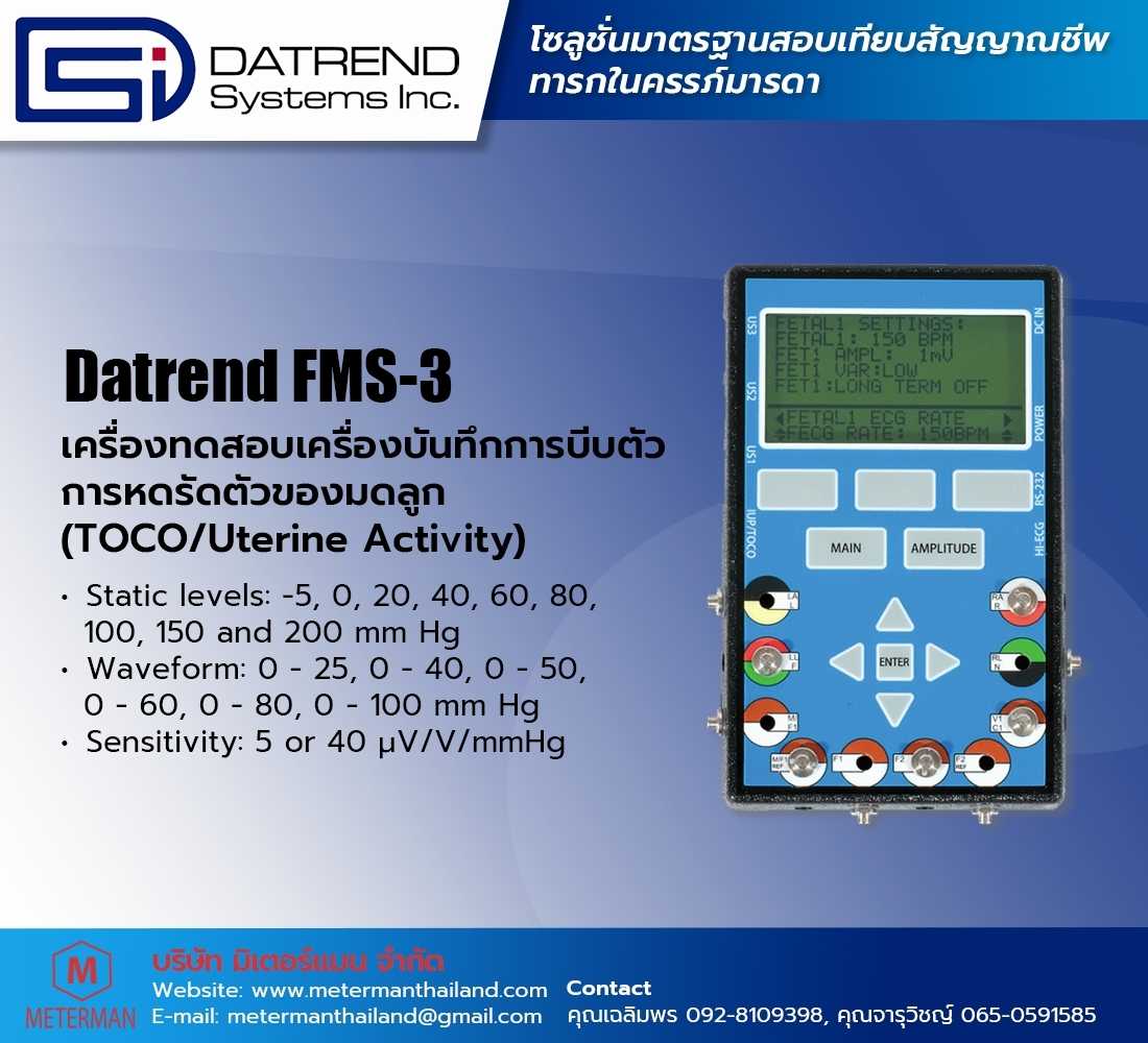 Datrend FMS-3 เครื่องสอบเทียบเครื่องบันทึกการบีบตัวของมดลูก (TOCO/Utherine Activity) ราคาไม่รวมสาย