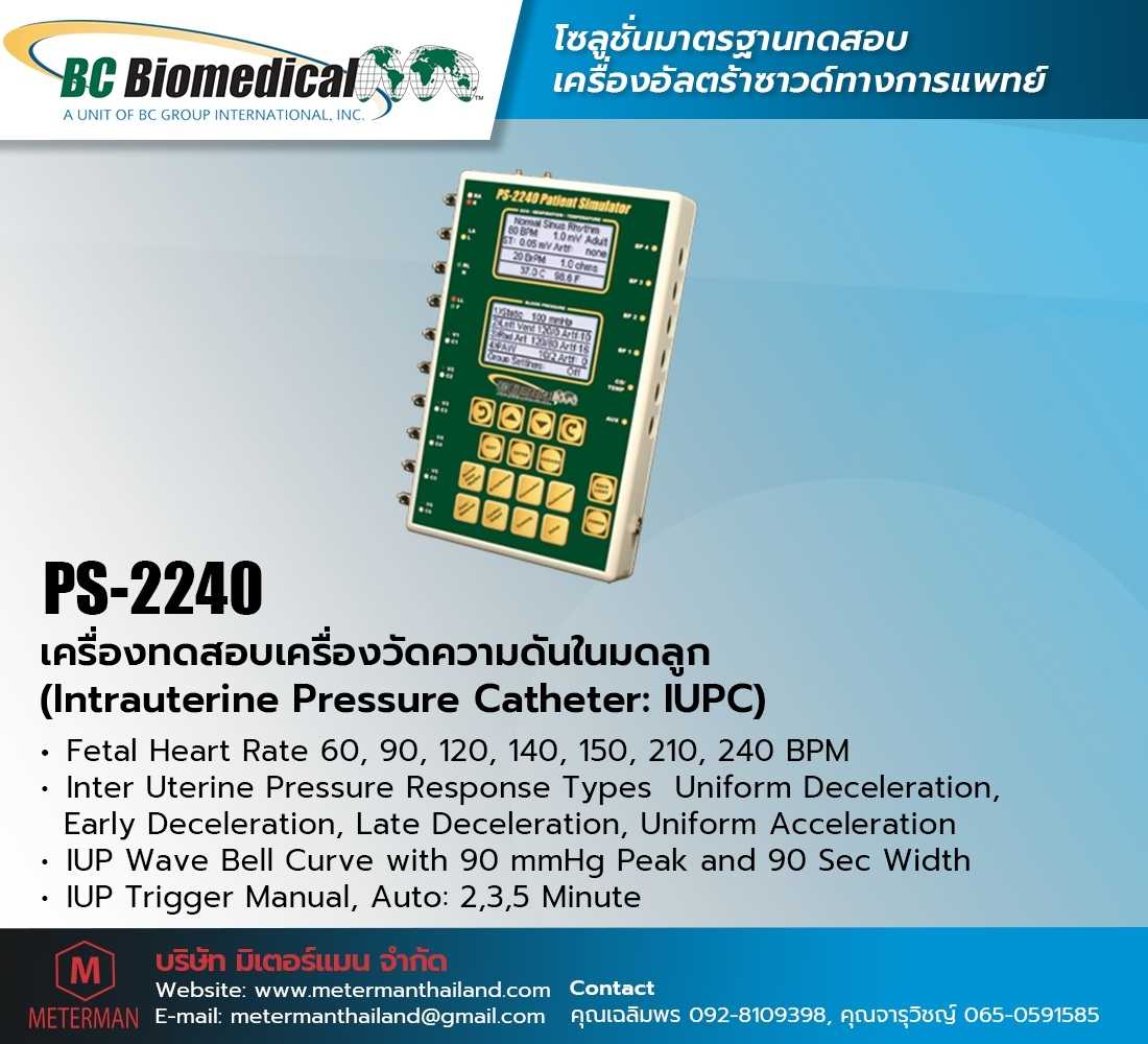 PS-2240 เครื่องสอบเทียบเครื่องบันทึกการบีบตัวของมดลูก (ราคาไม่รวมสาย IUPC)