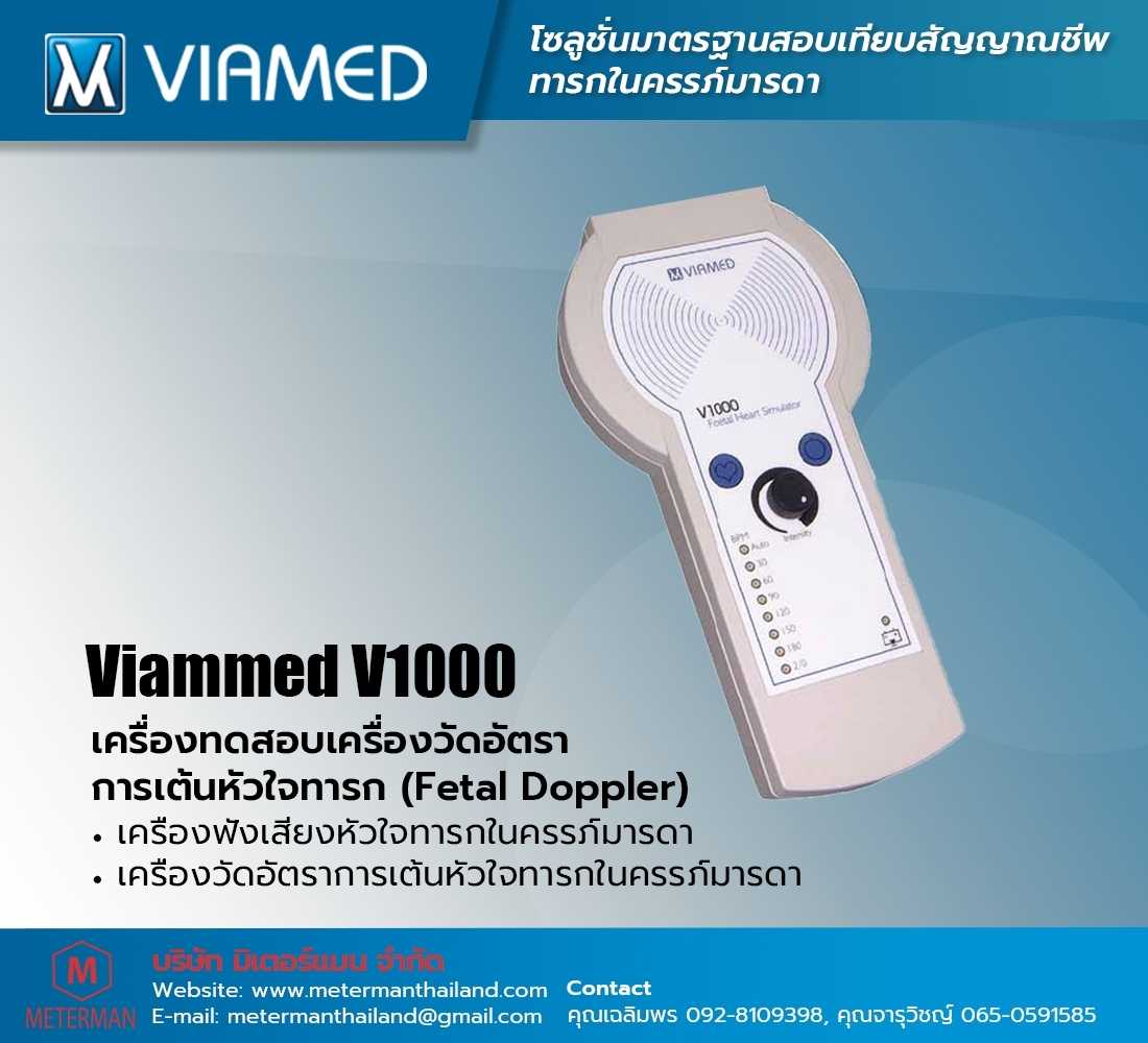 V1000 เครื่องสอบเทียบเครื่องวัดวัดเสียงหัวใจทารกในครรภ์มารดา (Fetal Dopler)