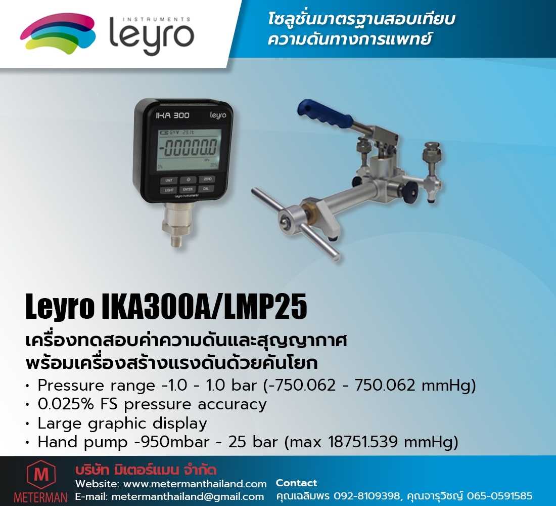 Leyro IKA200A/LMP25 เครื่องสอบเทียบเครื่องวัดความดันและสุญญากาศ