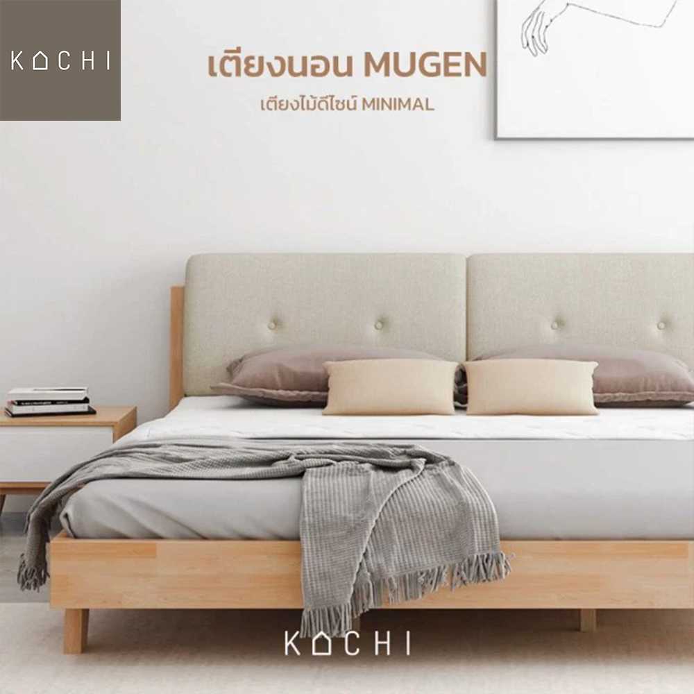 เตียงรุ่น MUGEN
