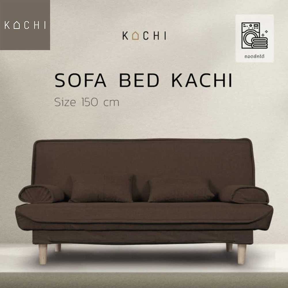 SOFA KACHI 150 CM (รุ่นถอดซักได้)