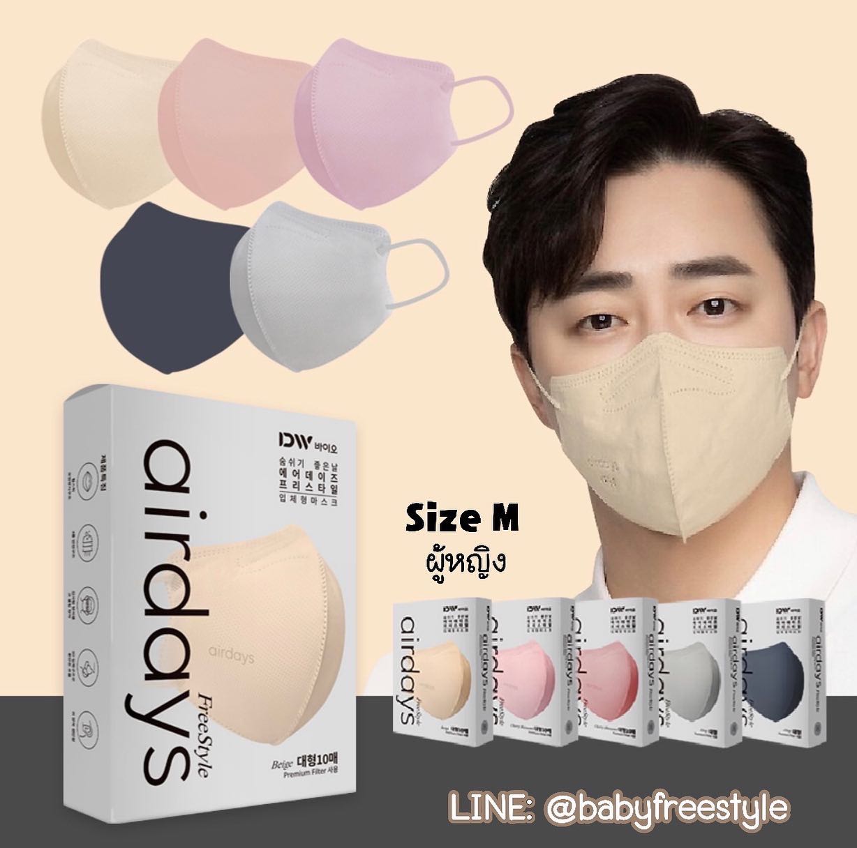 หน้ากาก Airdays Freestyle Mask กันไวรัส รุ่นบางเบา ใส่สบายหายใจสะดวก กล่อง 10 ชิ้น