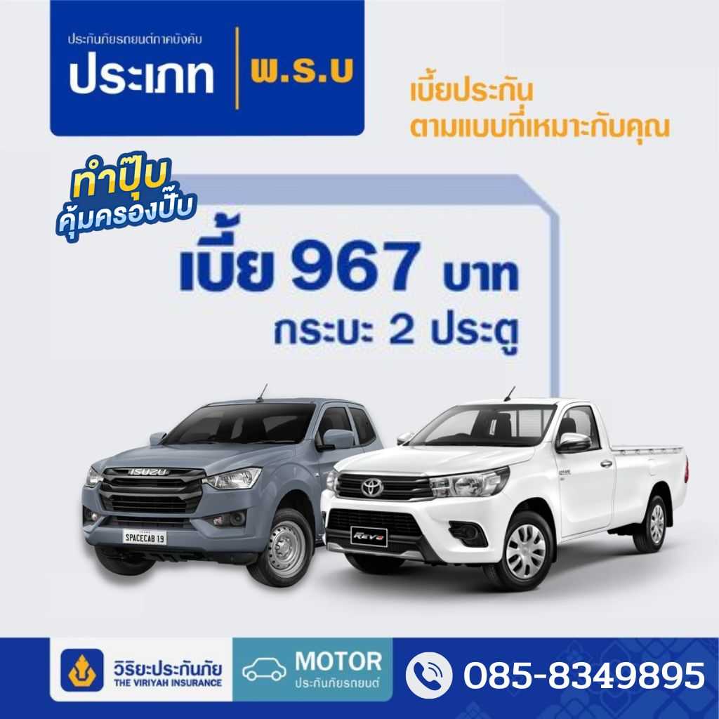 พรบ กระบะ