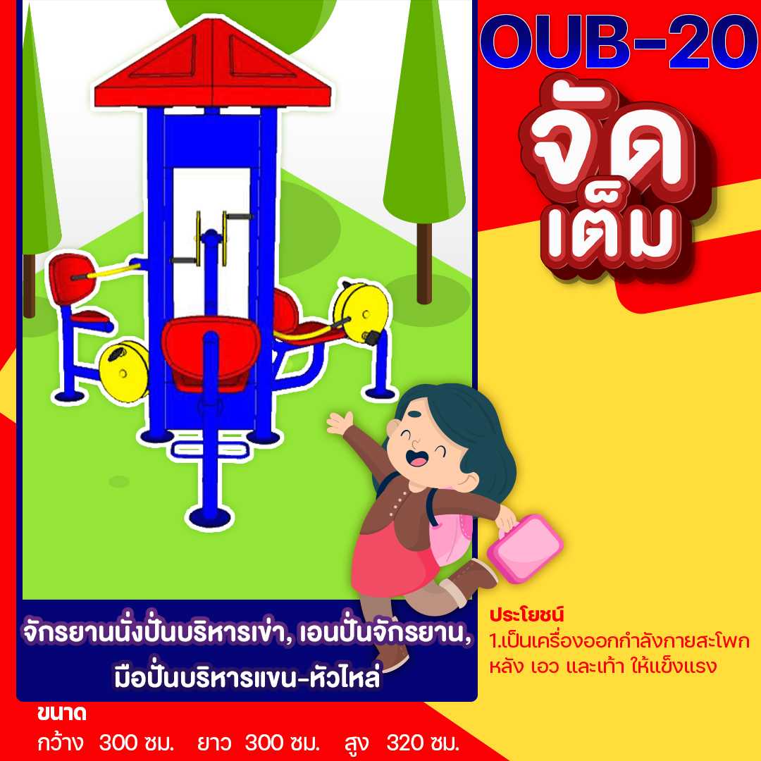 🍥OUB-20 อุปกรณ์จักรยานนั่งปั่นบริหารเข่า, เอนปั่นจักรยาน, มือปั่นบริหารแขน-หัวไหล่ 🚚