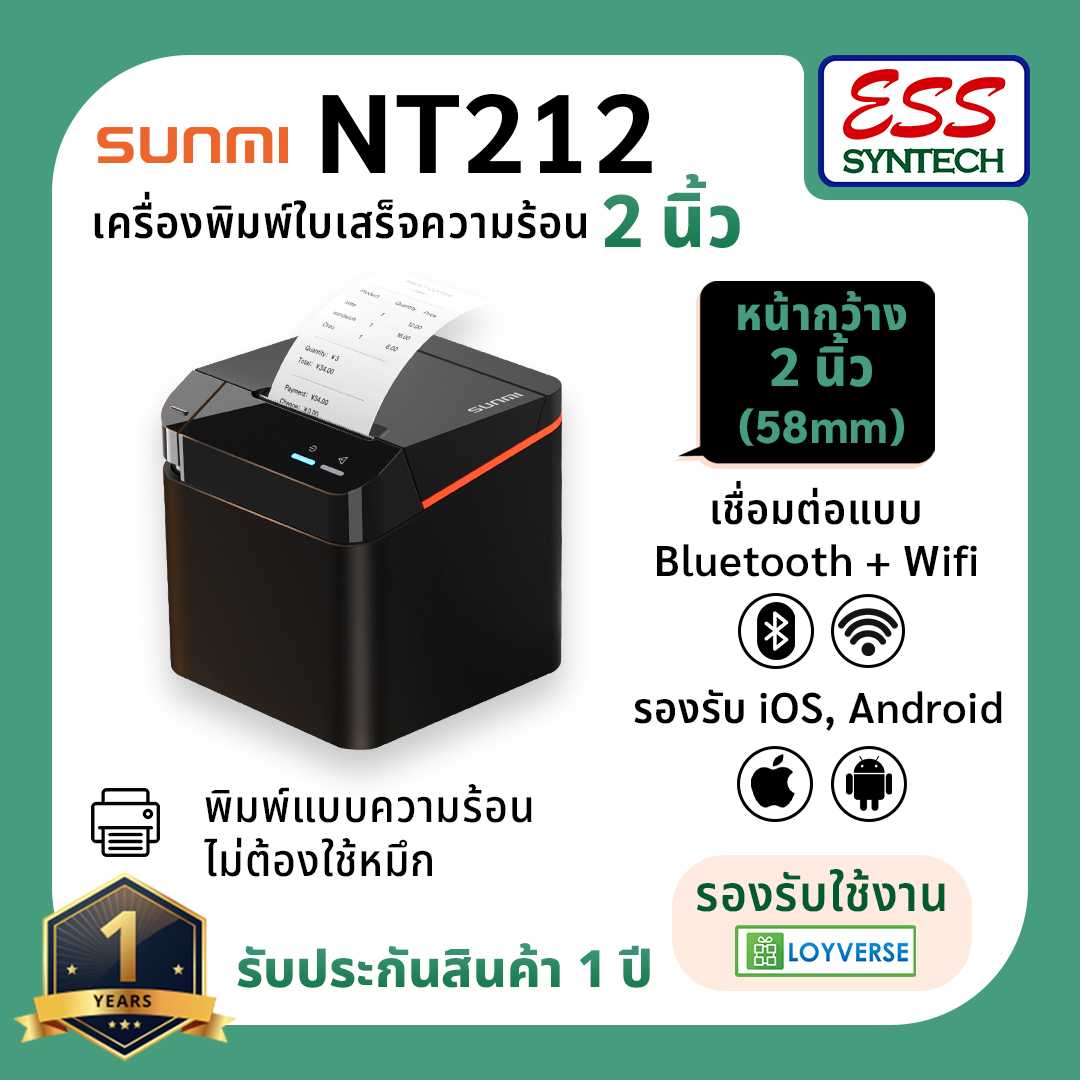 Sunmi Cloud Printer NT212 (58 มม) เครื่องพิมพ์ใบเสร็จแบบไร้สาย WiFi+Bluetooth+LAN+USB ขนาด 2 นิ้ว