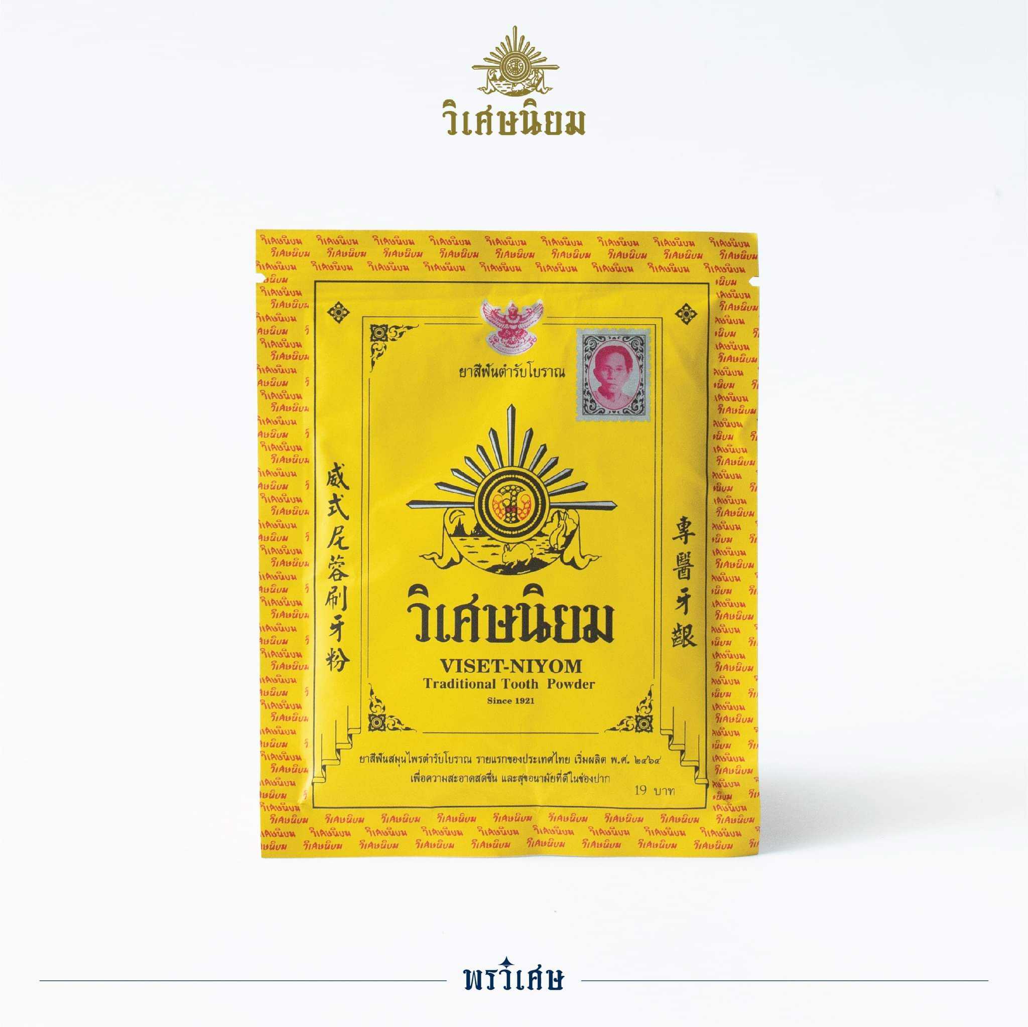 [Lot ใหม่ล่าสุด] VISET-NIYOM Traditional Tooth Powder ยาสีฟันวิเศษนิยมชนิดผง  น้ำหนักสุทธิ 40 กรัม