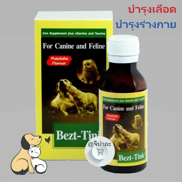 Bezt-Tinic สำหรับสุนัขและแมวป่วย เลือดจาง ช่วยฟื้นฟูร่างกาย มีธาตุเหล็ก วิตามิน และทอรีน 60 ml