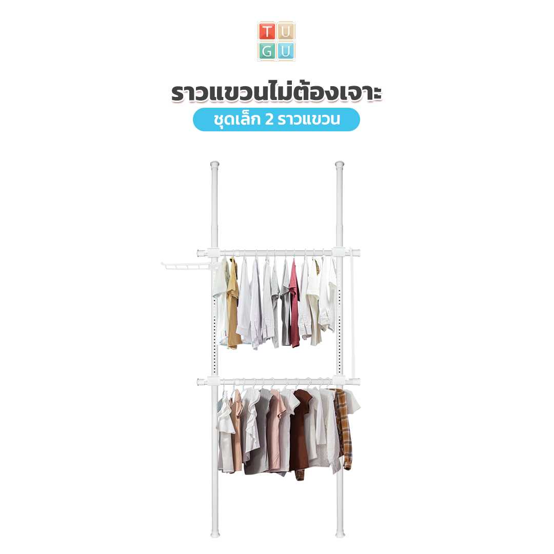 ราวแขวนเสื้อ ราวแขวนผ้า ชุดเล็ก (สีขาวล้วน) (R03PW)