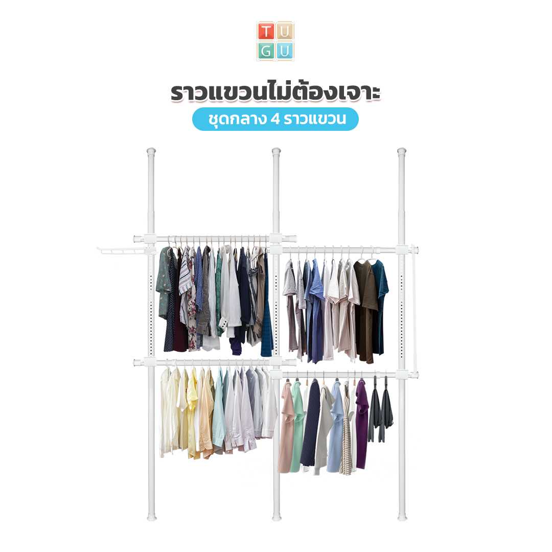 ราวแขวนเสื้อ ราวแขวนผ้า ชุดกลาง (สีขาวล้วน)