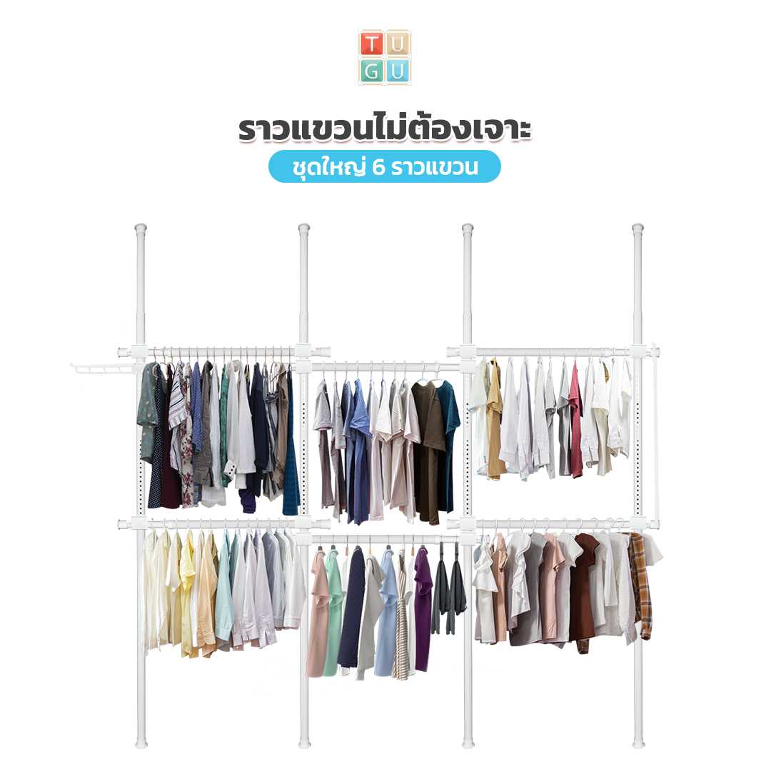 ราวแขวนเสื้อ  ราวแขวนผ้า ชุดใหญ่ (สีขาวล้วน) (R01PW)