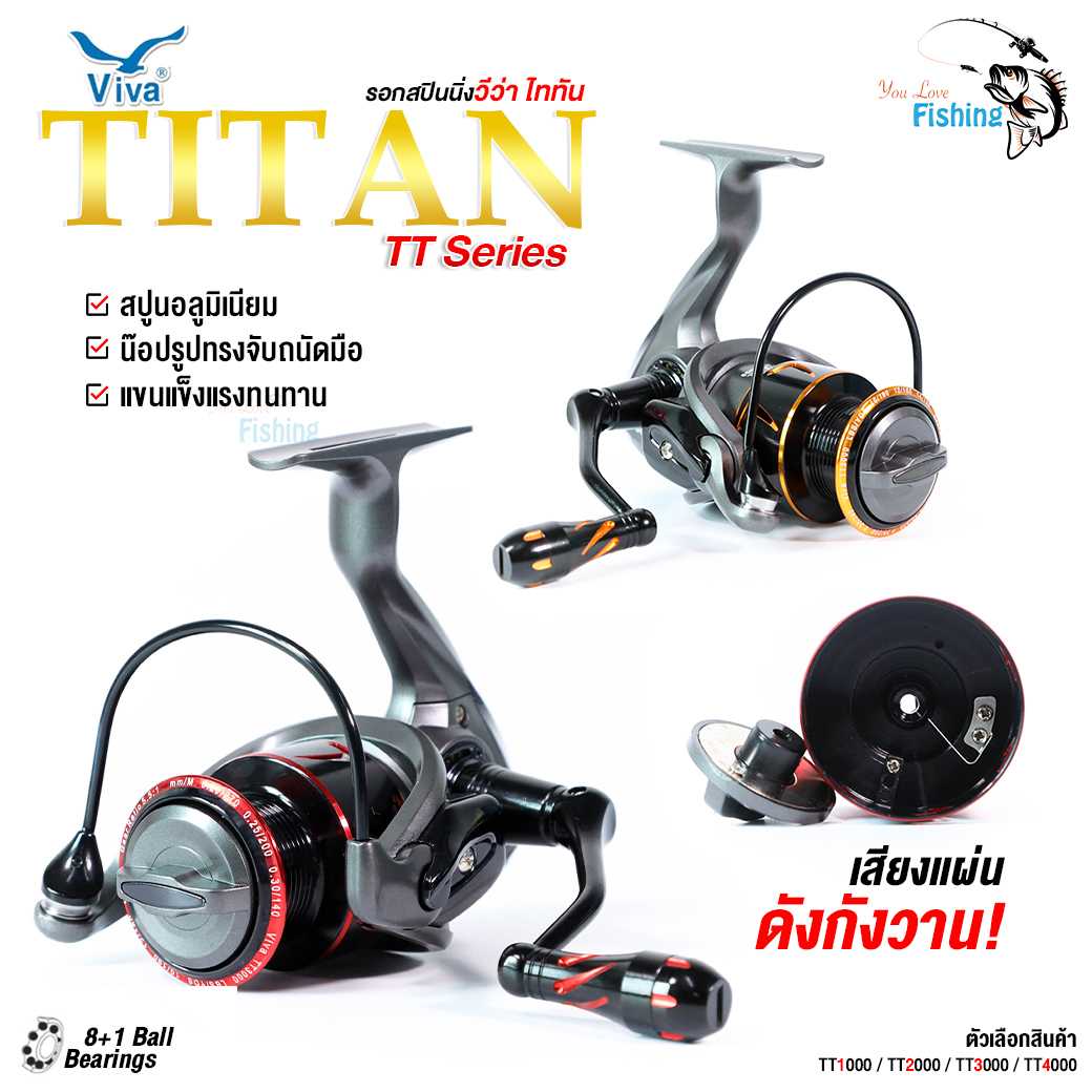 รอกสปิน VIVA TITAN TT Series วีว่า ไทท่าน ลูกปืนจริง 8+1 ตลับ! แขนโลหะน็อปแต่ง บอดี้กราไฟต์