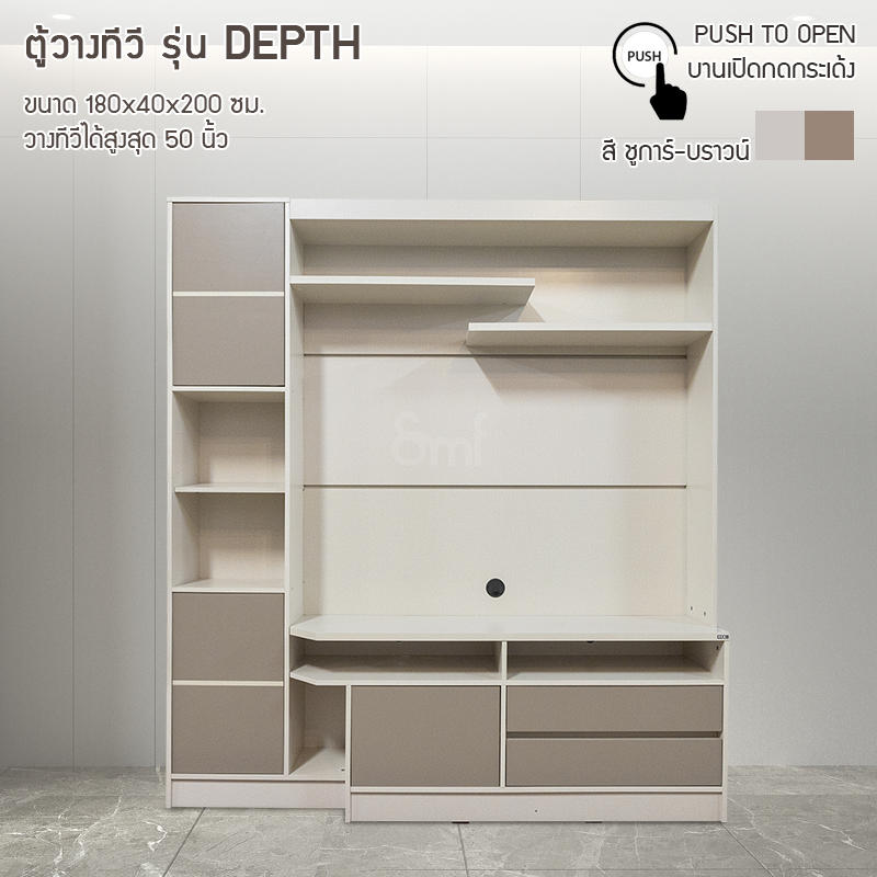 ตู้วางทีวี รุ่น Depth