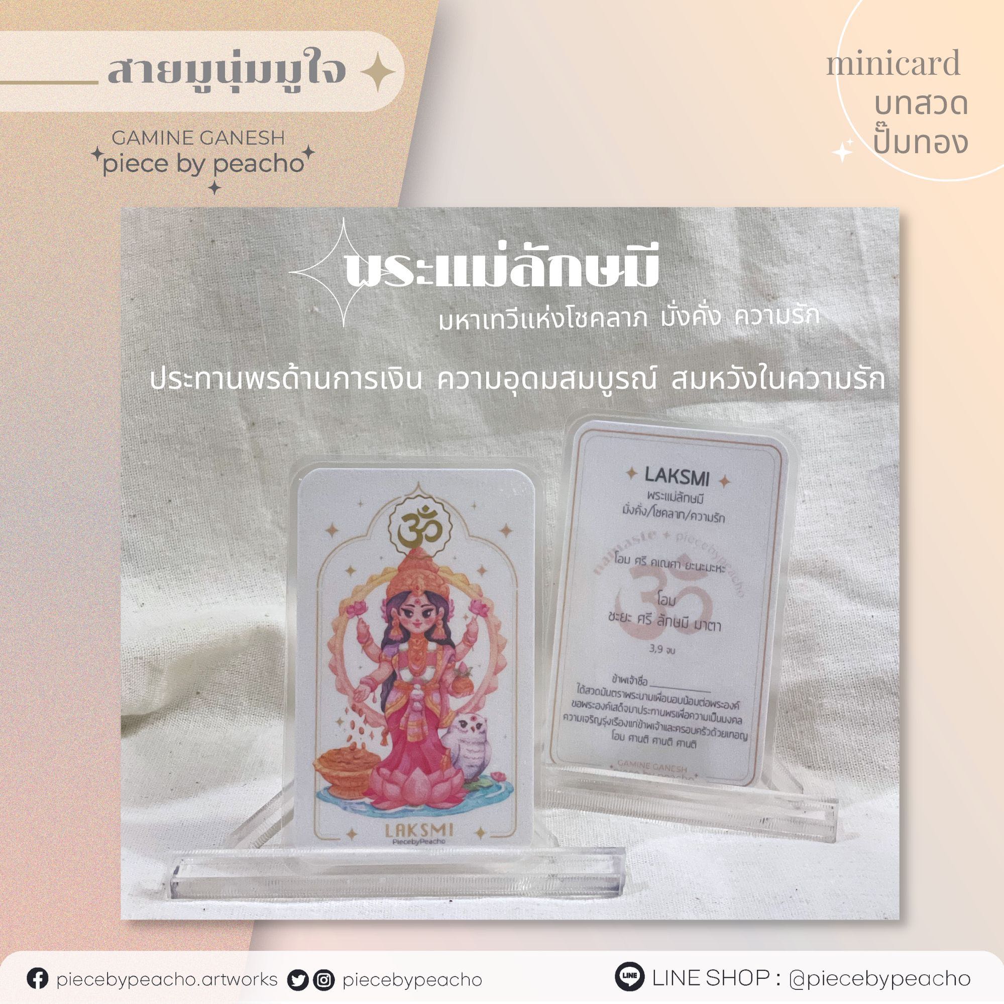 พระแม่ลักษมี minicard ปั๊มทอง+บทสวด (ภาพมูเตลู/เสริมดวง)