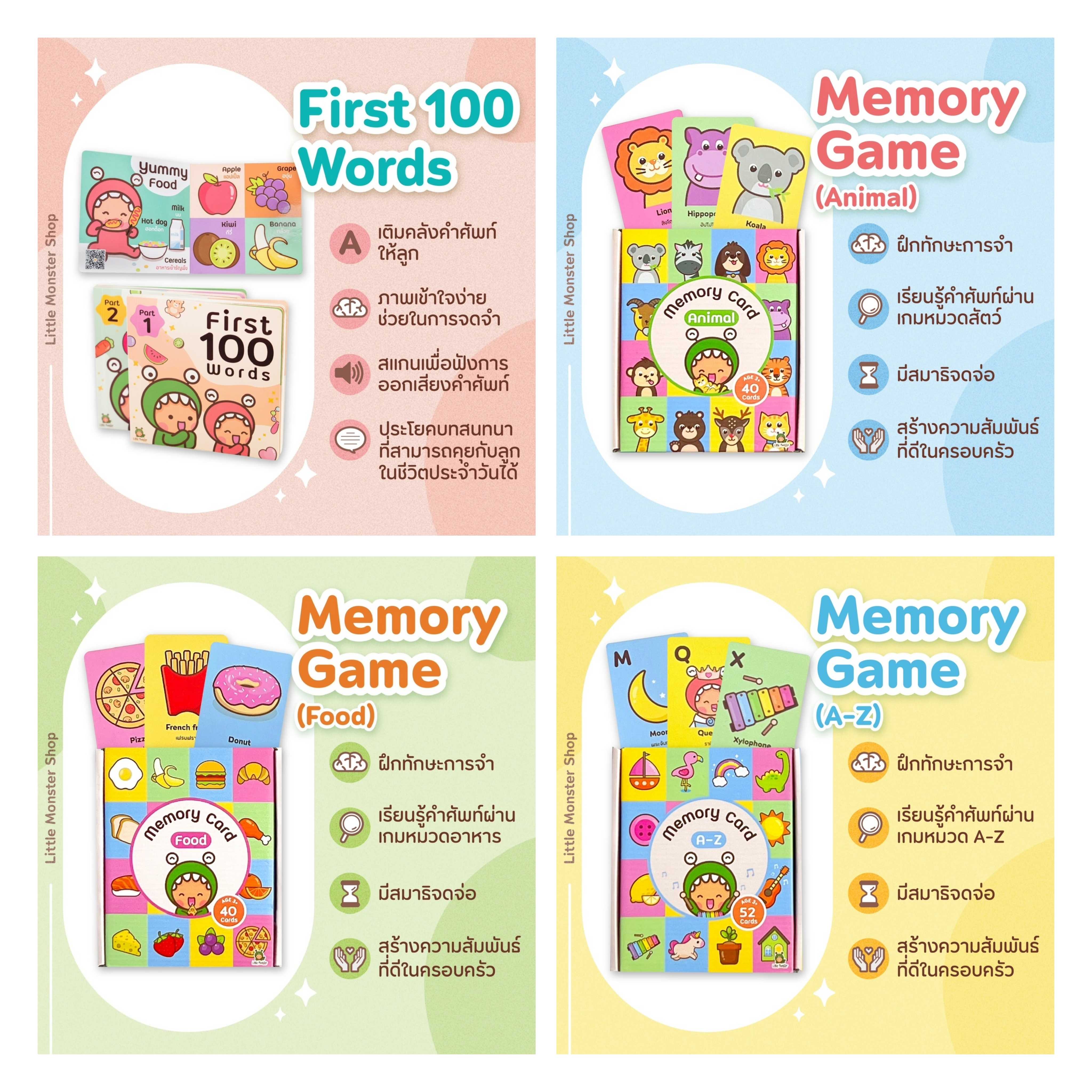 Little  monster เติมคลังคำศัพท์First 100 word + Memory card 1 หมวด (เลือกหมวดใดหมวดนึง)