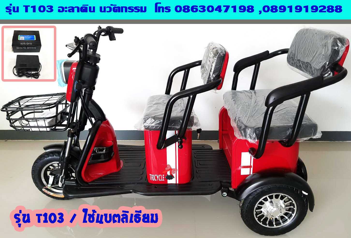T103 สามล้อไฟฟ้า รุ่น T103 สองตอน มีที่เก็บของใต้เบาะคนขับ ล็อกได้ ประกอบแล้ว จัดส่งถึงบ้าน