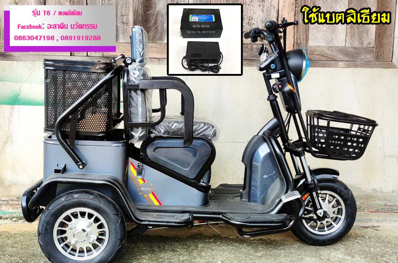 รถไฟฟ้าสามล้อ รุ่น T6 แบตลิเธียม 600W ทนทาน เร่งแรง มีสัญญาณกันขโมย เดินหน้า ถอยหลังได้
