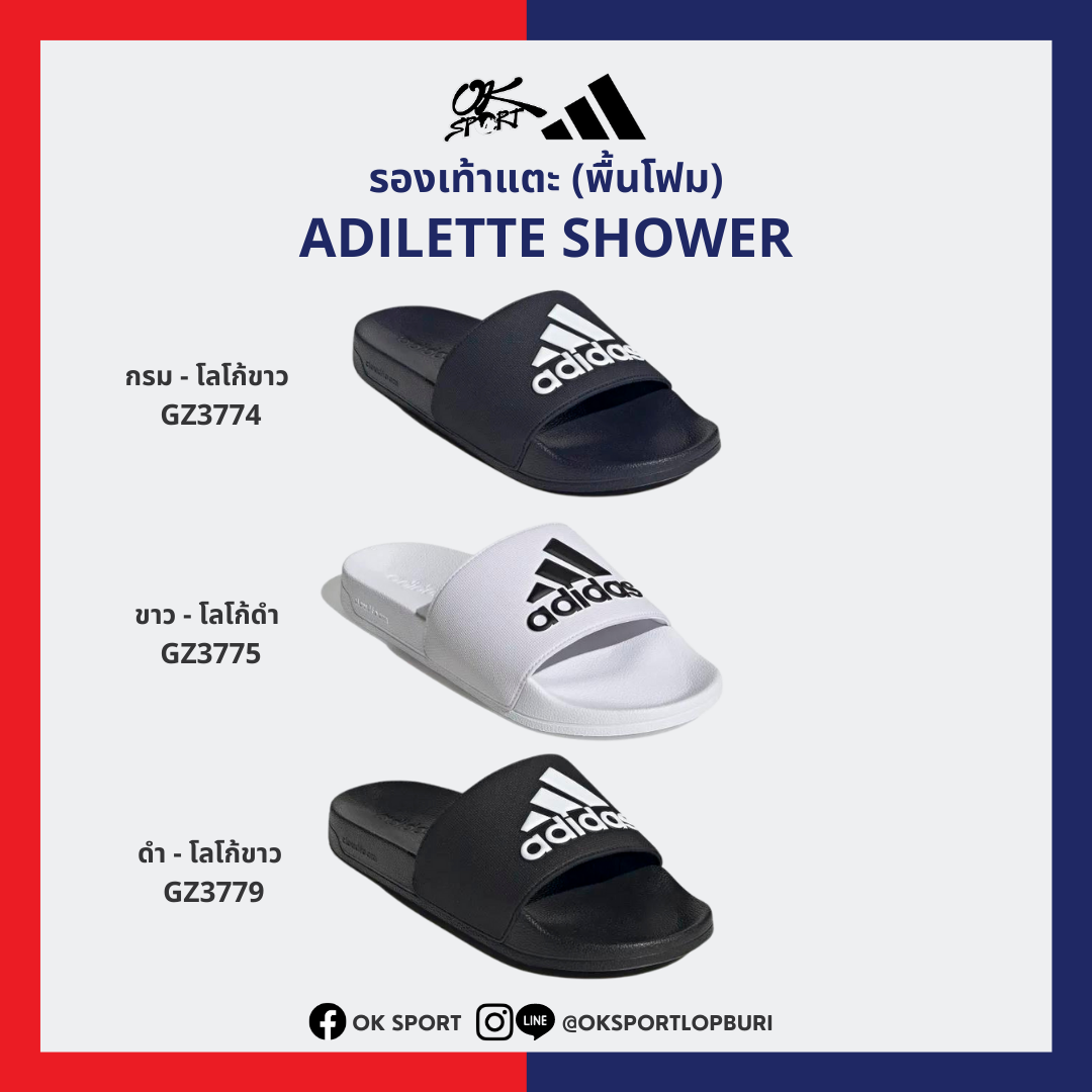 รองเท้าแตะ Adidas Adilette Shower พื้นโฟม GZ3774, GZ3775, GZ3779 [ลิขสิทธิ์แท้ 100%]