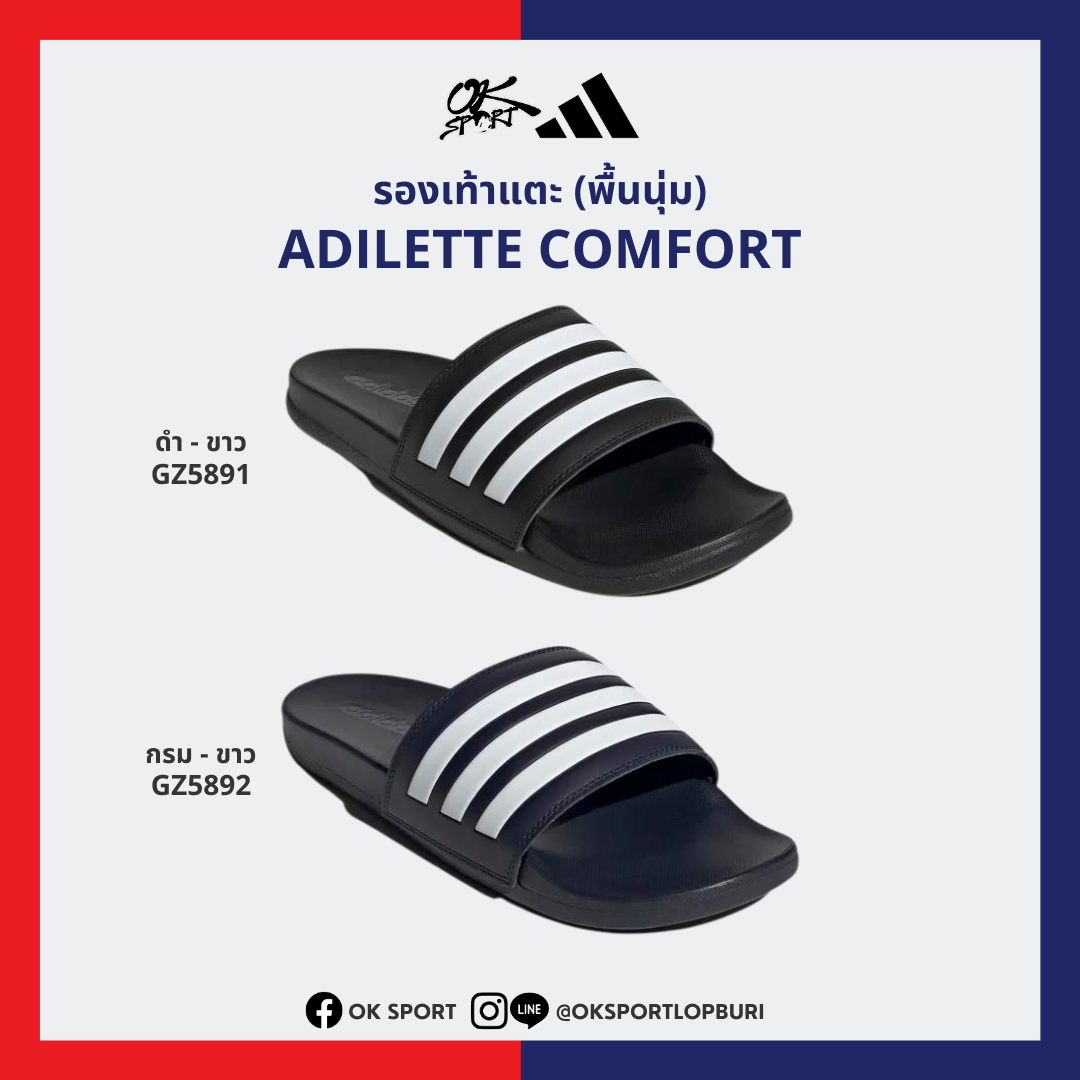 รองเท้าแตะพื้นนุ่ม Adidas Adilette Comfort สีดำ/กรม แถบขาว GZ5891, GZ5892 [ลิขสิทธิ์แท้ 100%]