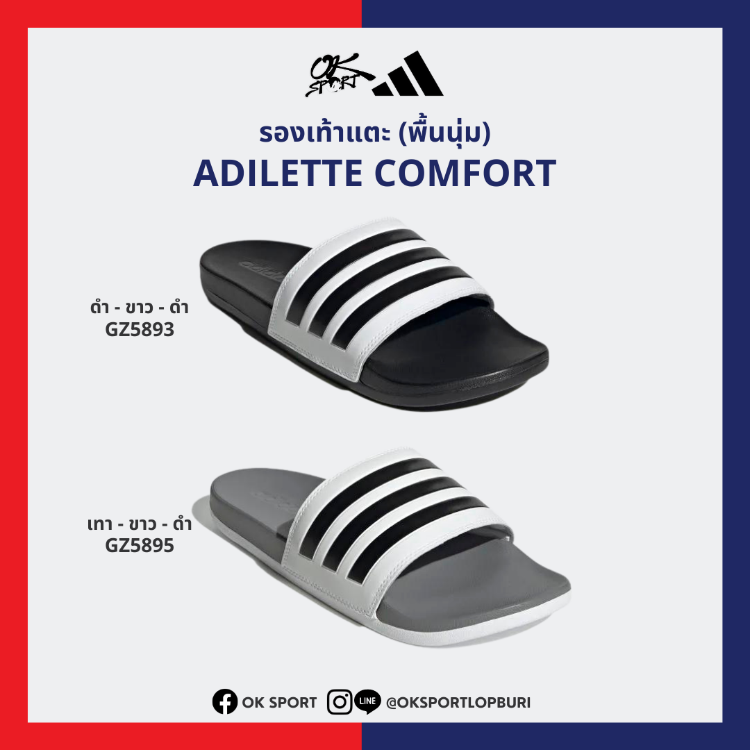 รองเท้าแตะพื้นนุ่ม Adidas Adilette Comfort GZ5893, GZ5895 [ลิขสิทธิ์แท้ 100%]