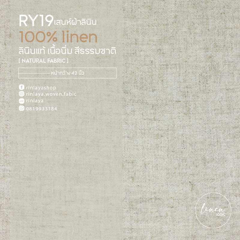 RY19 ลินินแท้ เนื้อนิ่ม สีธรรมชาติ  100% linen หน้ากว้าง 42 นิ้ว