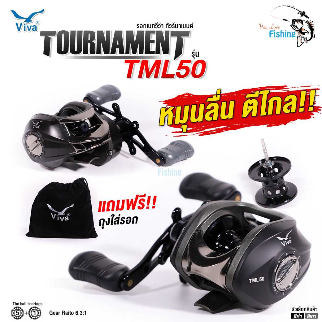 รอกหยดน้ำ วีว่าทัวร์นาเมนต์ VIVA Tournament TML50 รอบ 6.3:1 ลูกปืน 5+1 ตีเหยื่อปลอม ช่อน กะพง ชะโด