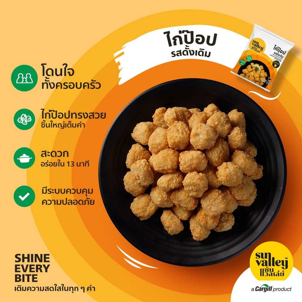 (SVL ดั้งเดิม ) ไก่ป๊อป 1kg x 10 แพ็ค (ส่ง 10+ 108 บาท)