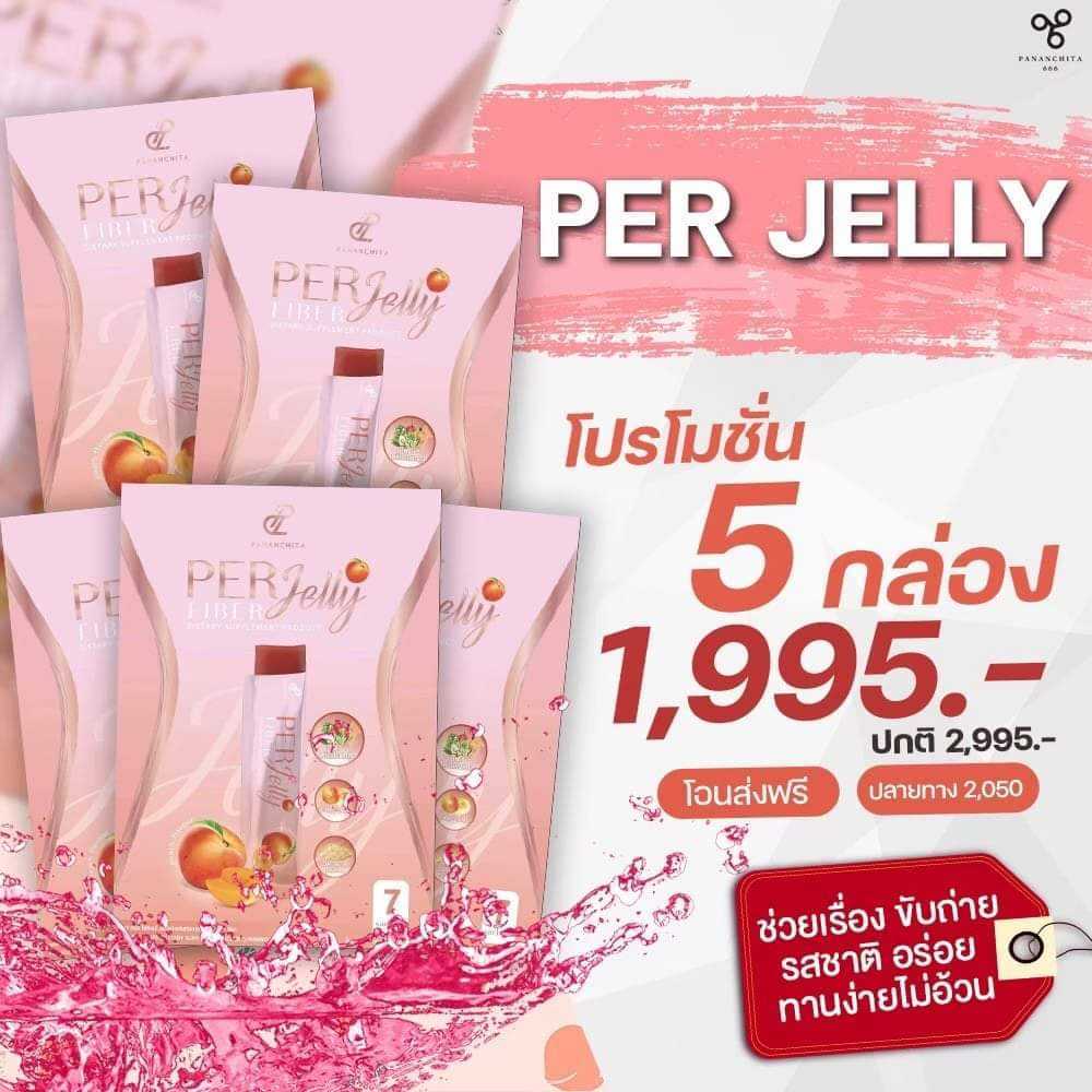 promotion เพอร์เจลลี่ 5 กล่องรับส่วนลด 1,000 บาท (ส่งฟรี)