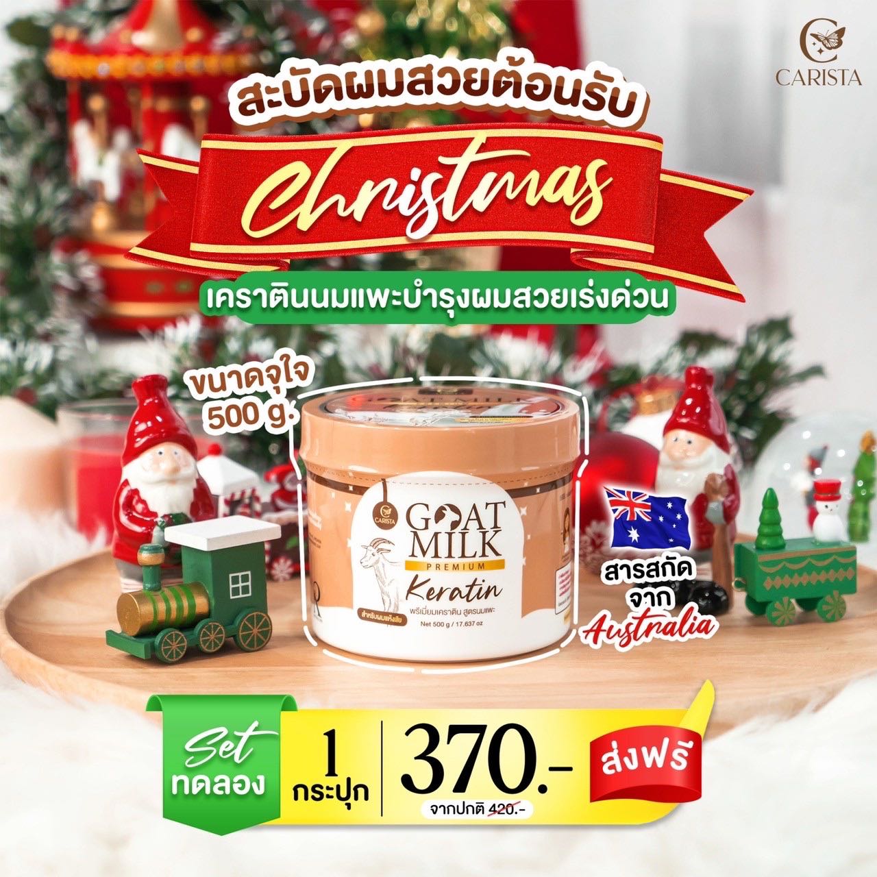 เคราตินนมแพะ 1 กระปุก