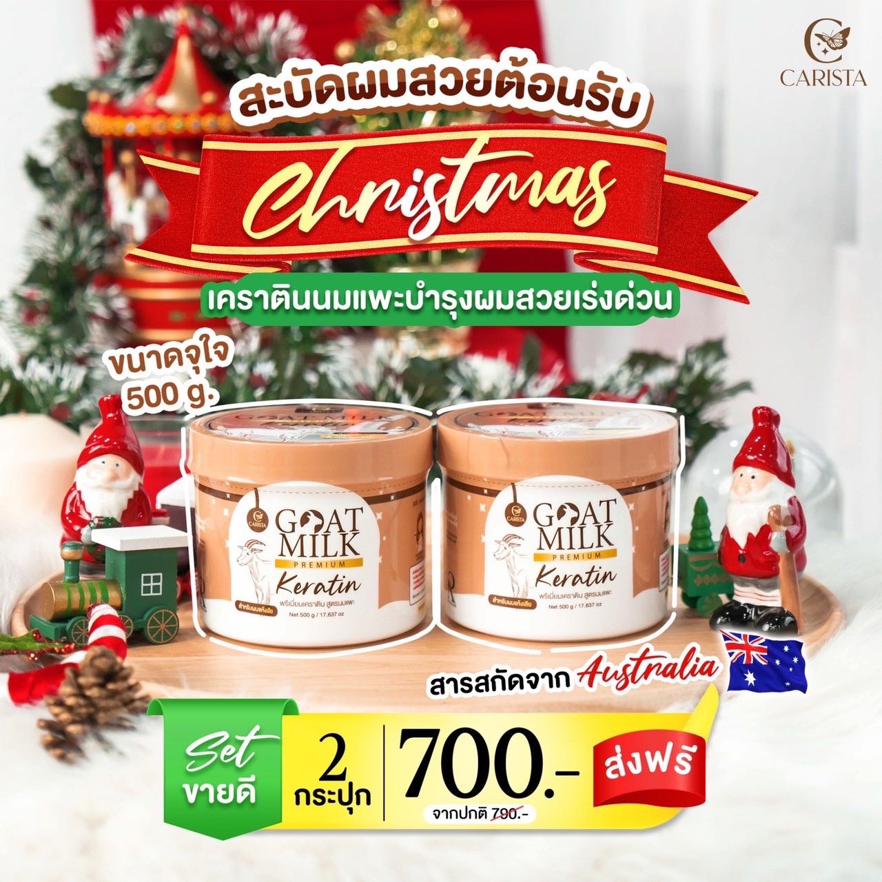 เคราตินนมแพะ 2 กระปุก