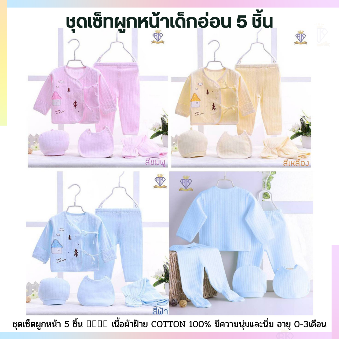 F0029 ชุดเซ็ทผูกหน้าเด็กอ่อน 5 ชิ้น เสื้อผ้าเด็กอ่อน ชุดเซ็ทเสื้อผ้าเด็ก Gift Set Baby