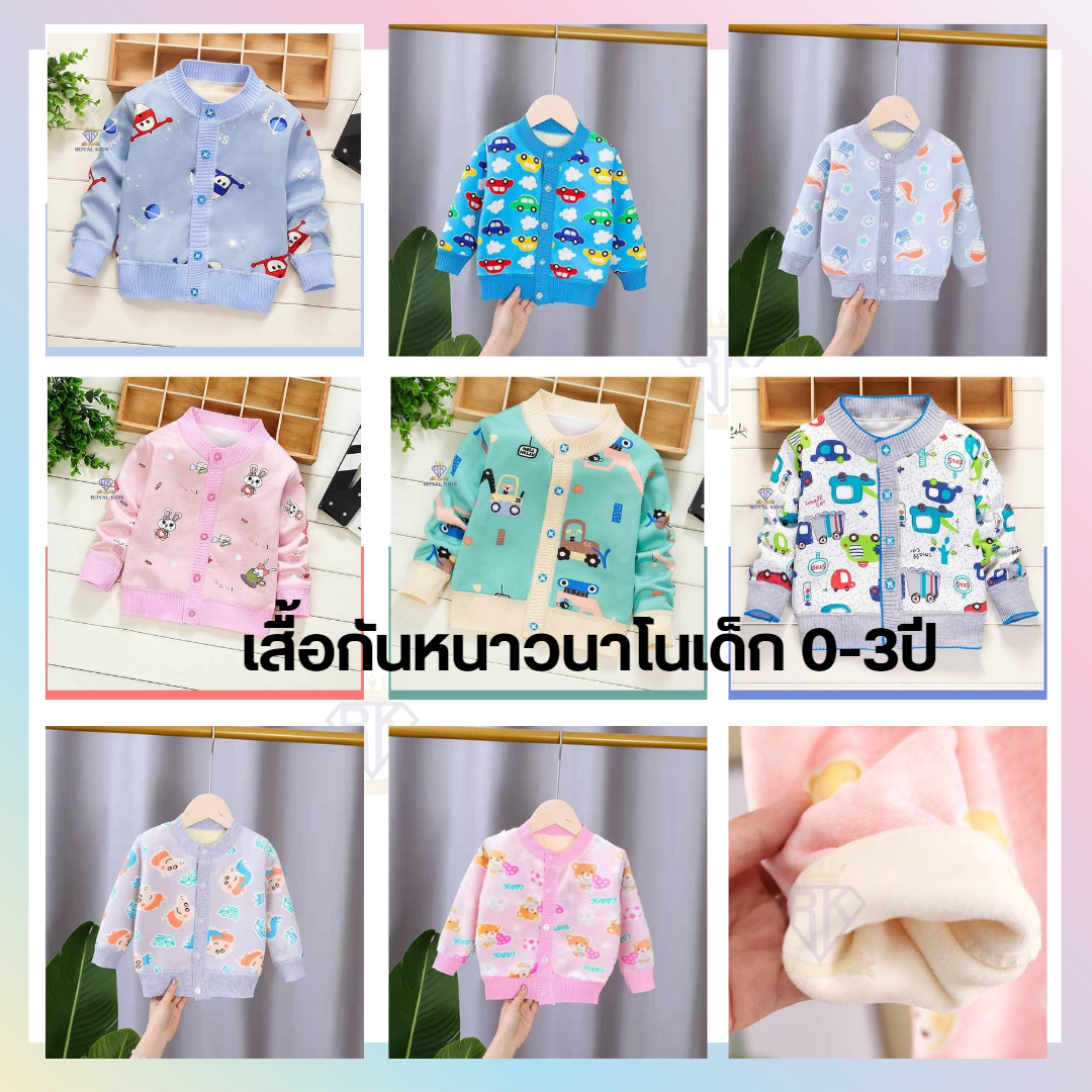 F0031 🇹🇭 เสื้อกันหนาวนาโนเด็ก 0-3ปี เสื้อกันหนาวเด็กนาโนนิ่มมาก ลายน่ารักนิ่มๆอุ่นๆ