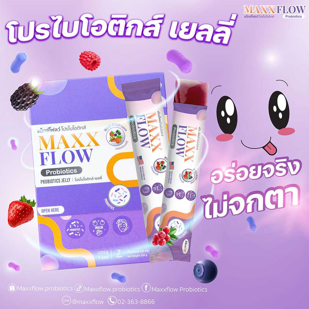 Maxxflow probiotics jelly โปรไบโอติกส์ เยลลี่  1 กล่อง 7 ซอง