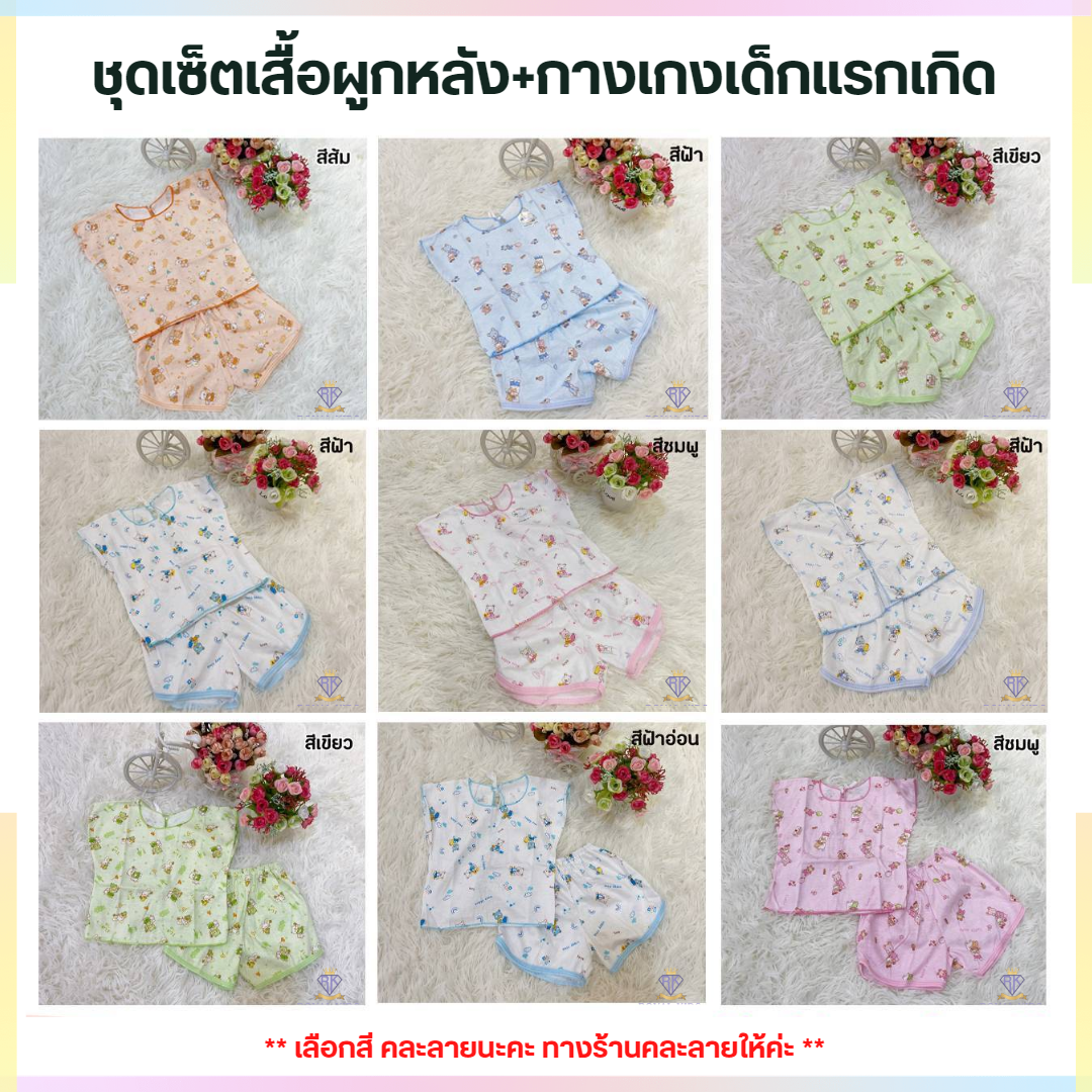 F0034 ชุดเสื้อผูกหลังเด็กแรกเกิด รุ่นผ้าคอตตอน  งานคละลาย มีสีให้เลือก FREE SIZE(0-6เดือน)