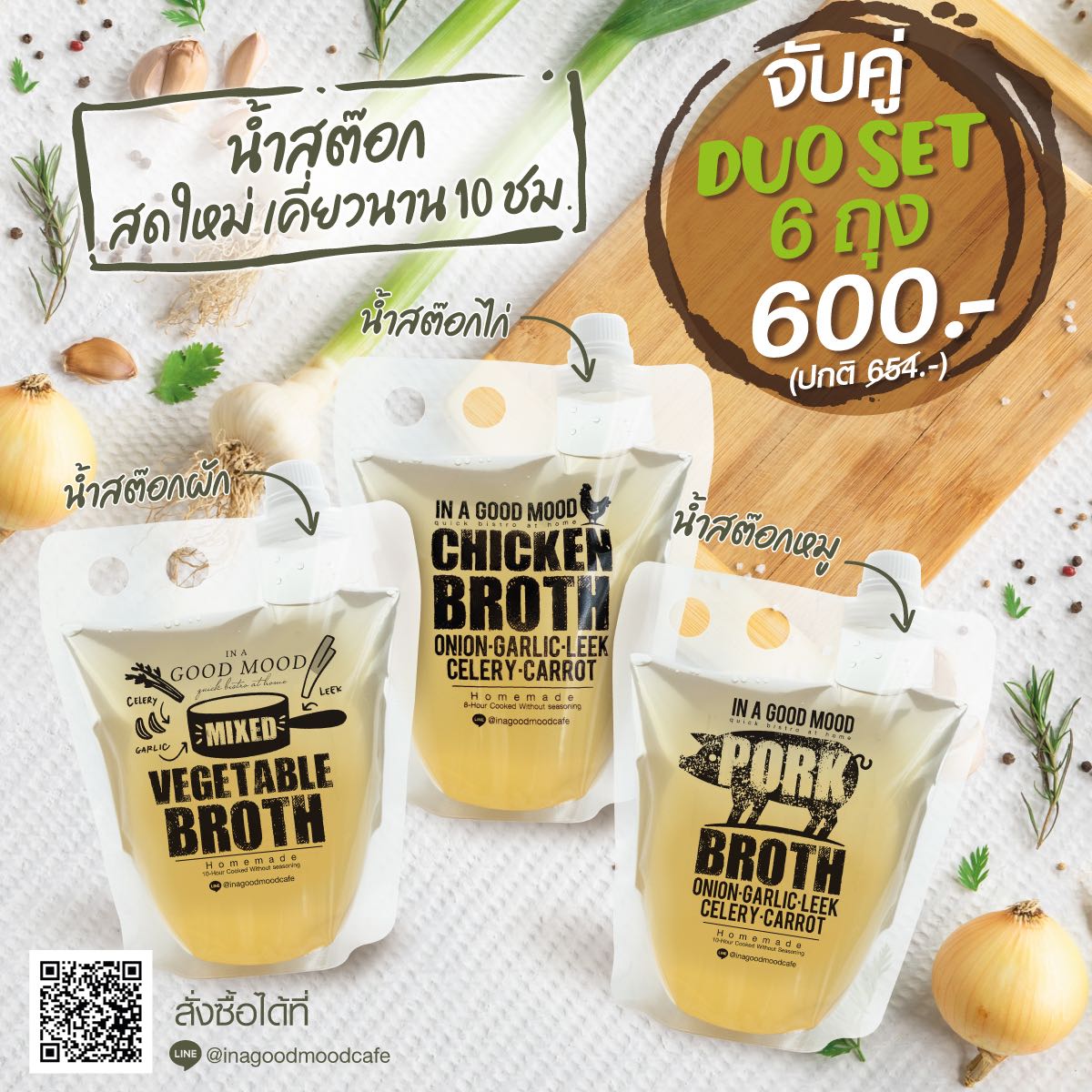 DUO SET  น้ำสต๊อก 6 ถุง (คละรสได้ ทักไลน์เพื่อเลือกรสกับ admin)