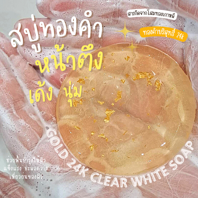 Gold Collagen Soap สูตรฟองวิปครีม (ขนาด 50 g.)
