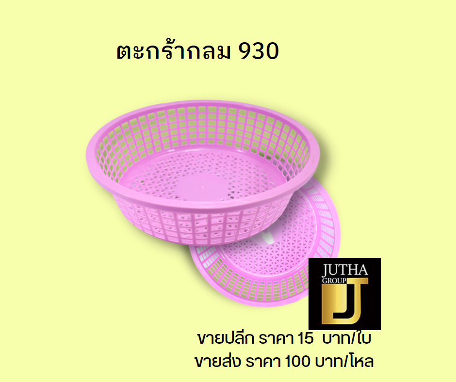 ตะกร้ากลม