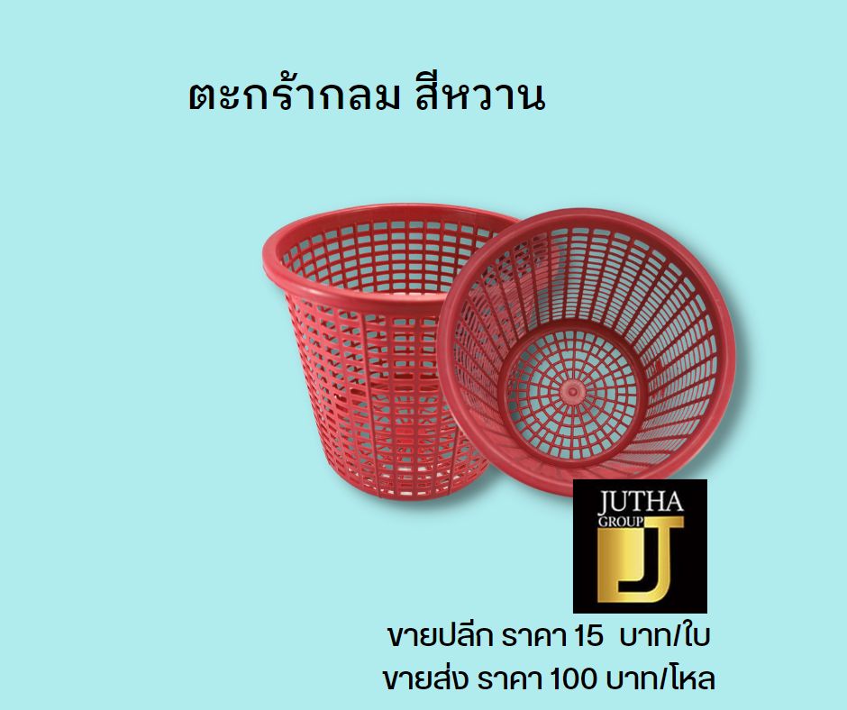ตะกร้ากลม สีหวาน